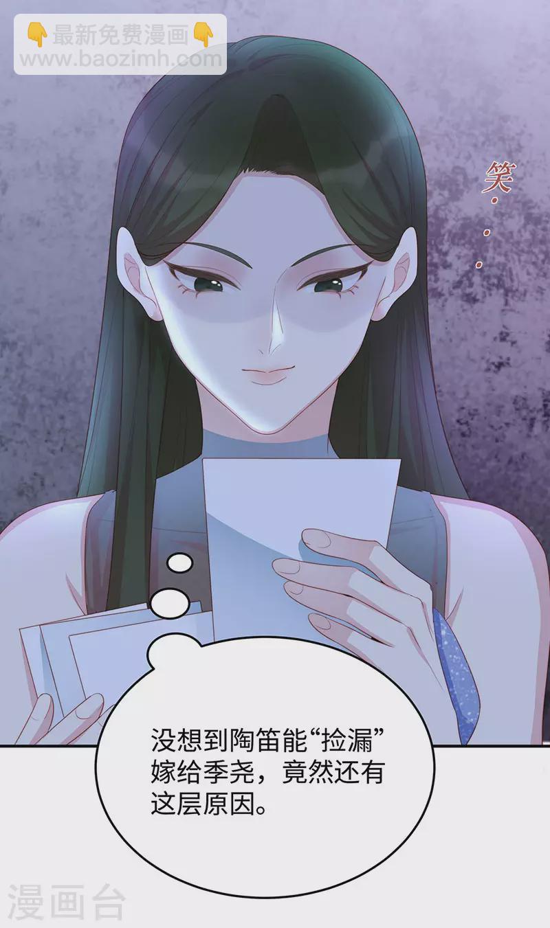 第83话 季尧的青梅竹马-第83话