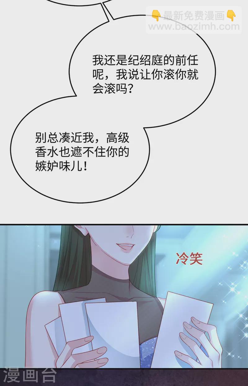 第83话 季尧的青梅竹马-第83话