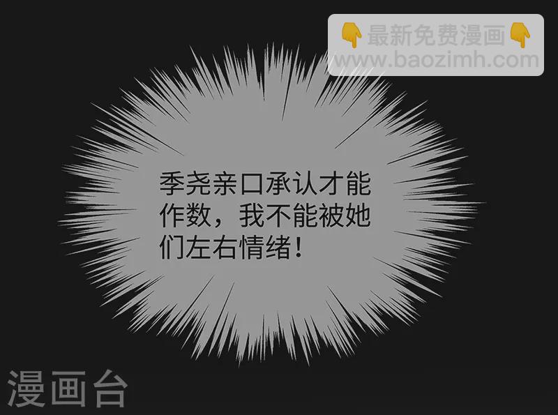 第83话 季尧的青梅竹马-第83话