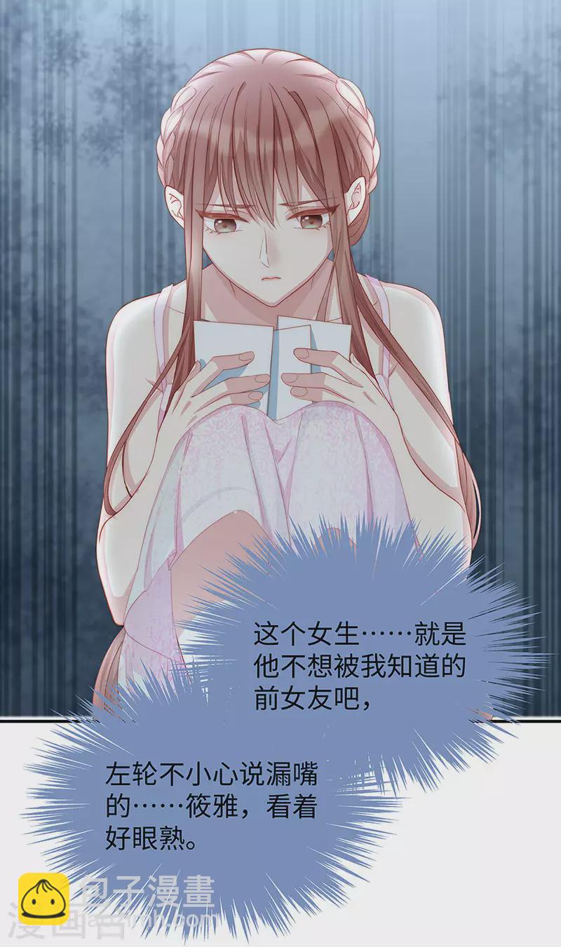 第83话 季尧的青梅竹马-第83话