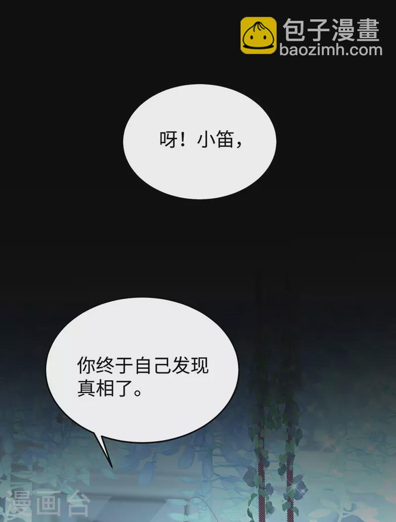 第83话 季尧的青梅竹马-第83话