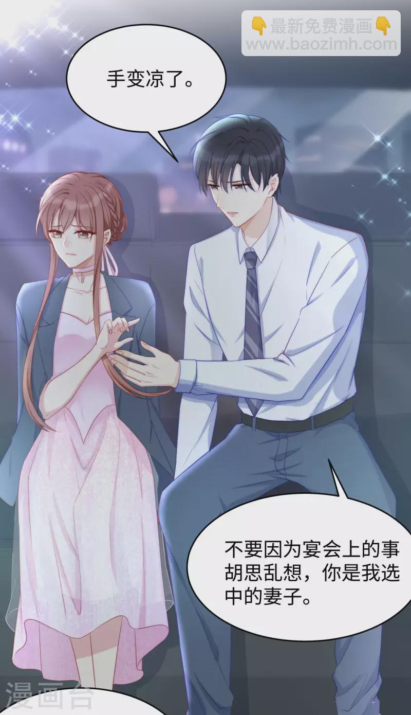 第85话 我是你选中的妻子-第85话