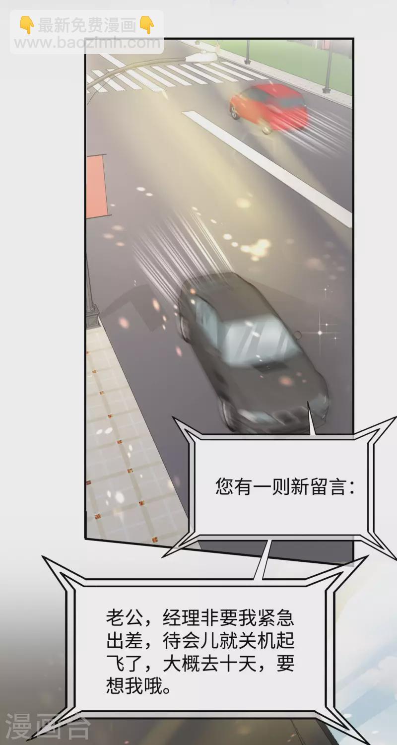 第85话 我是你选中的妻子-第85话