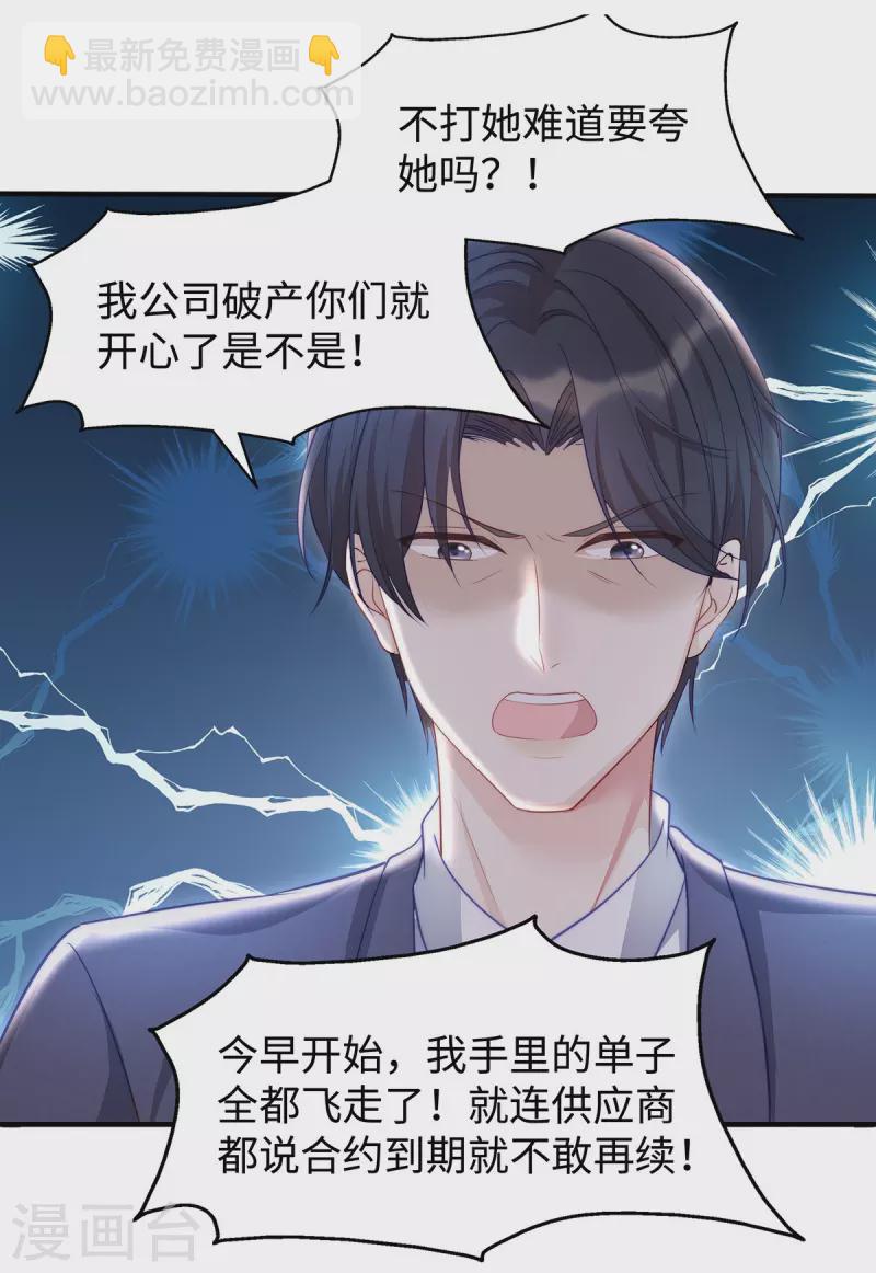 第87话 我想要一个像你的宝宝-第87话