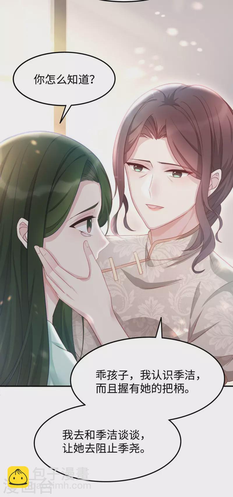 第87话 我想要一个像你的宝宝-第87话