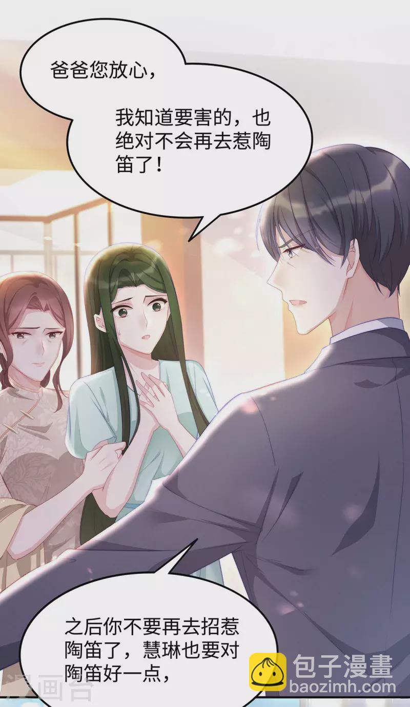 第87话 我想要一个像你的宝宝-第87话