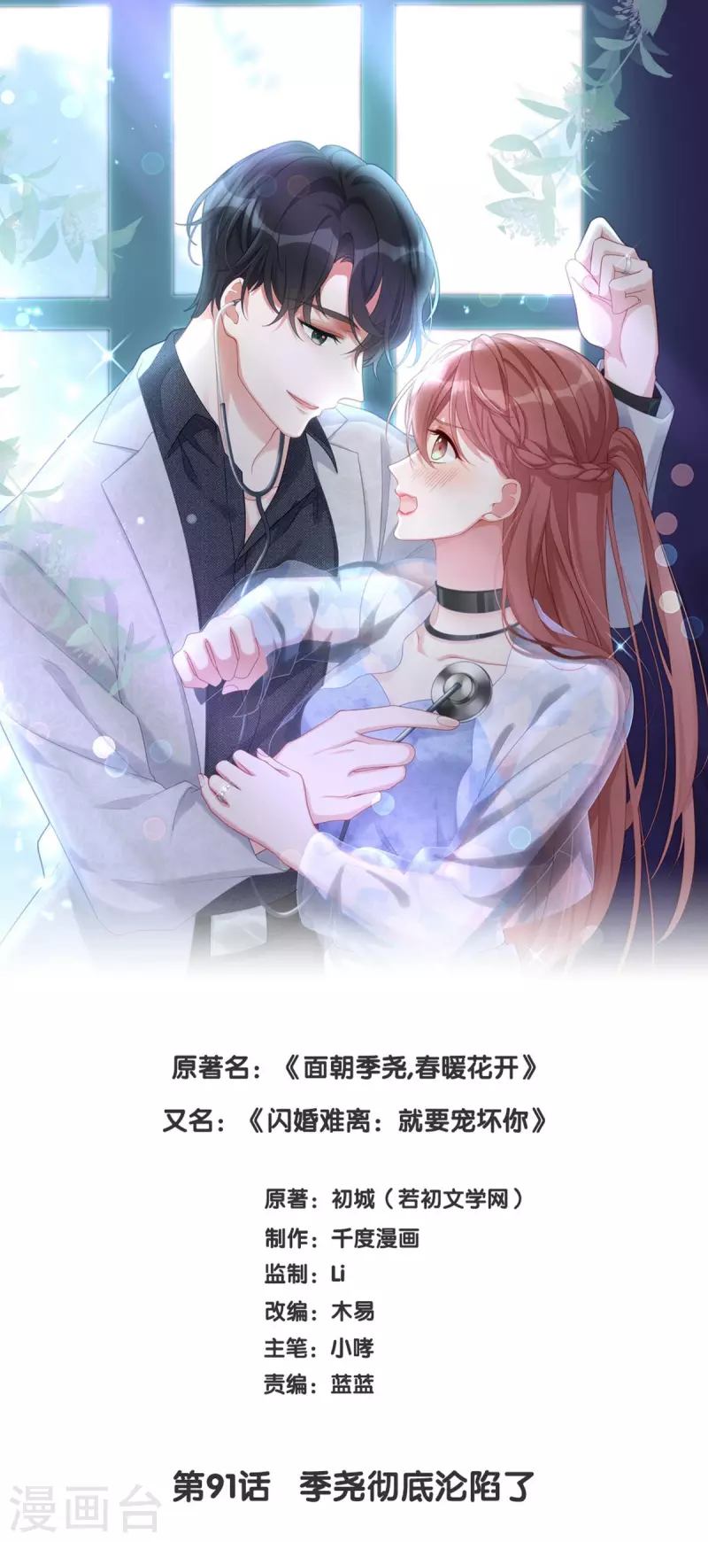 第91话 季尧彻底沦陷了-第91话