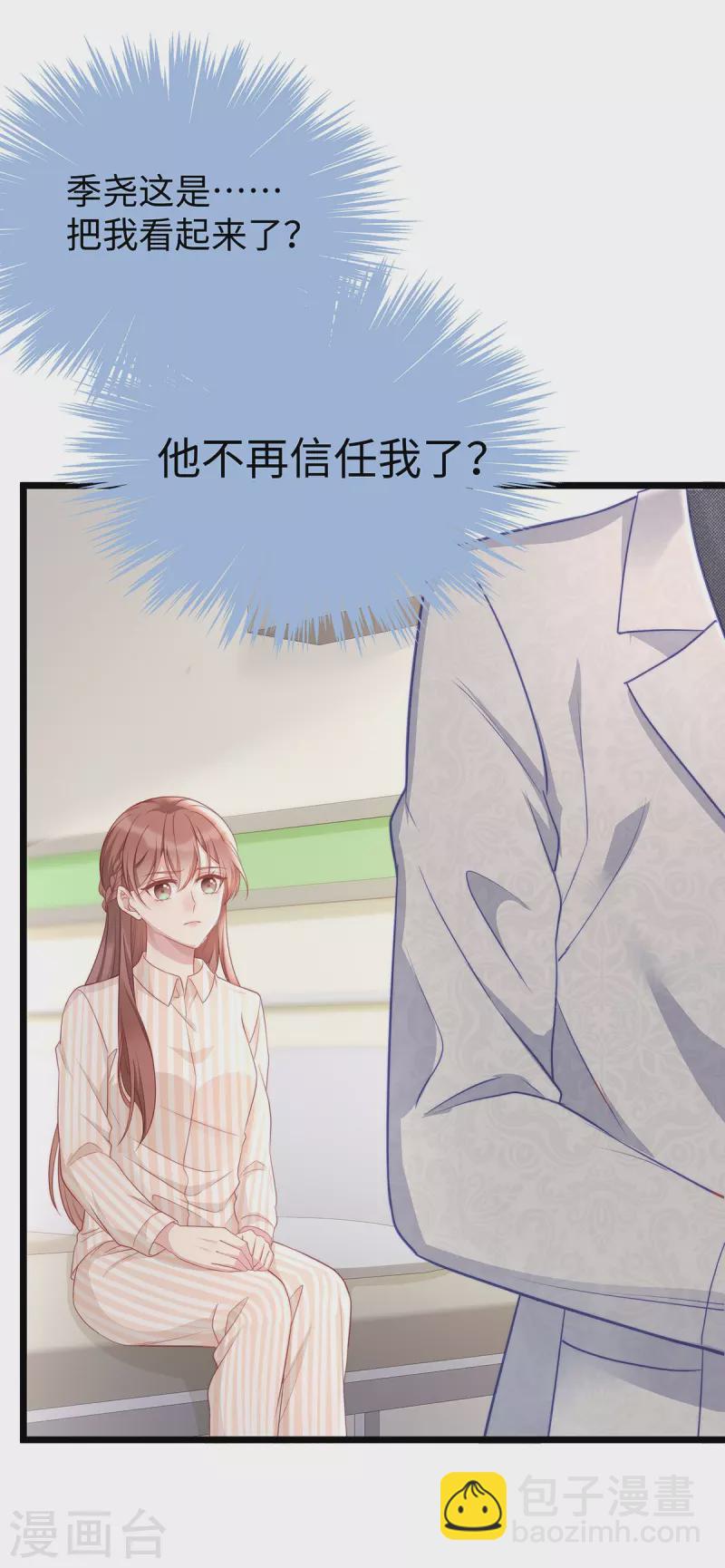 第93话 他不再信任我了？-第93话