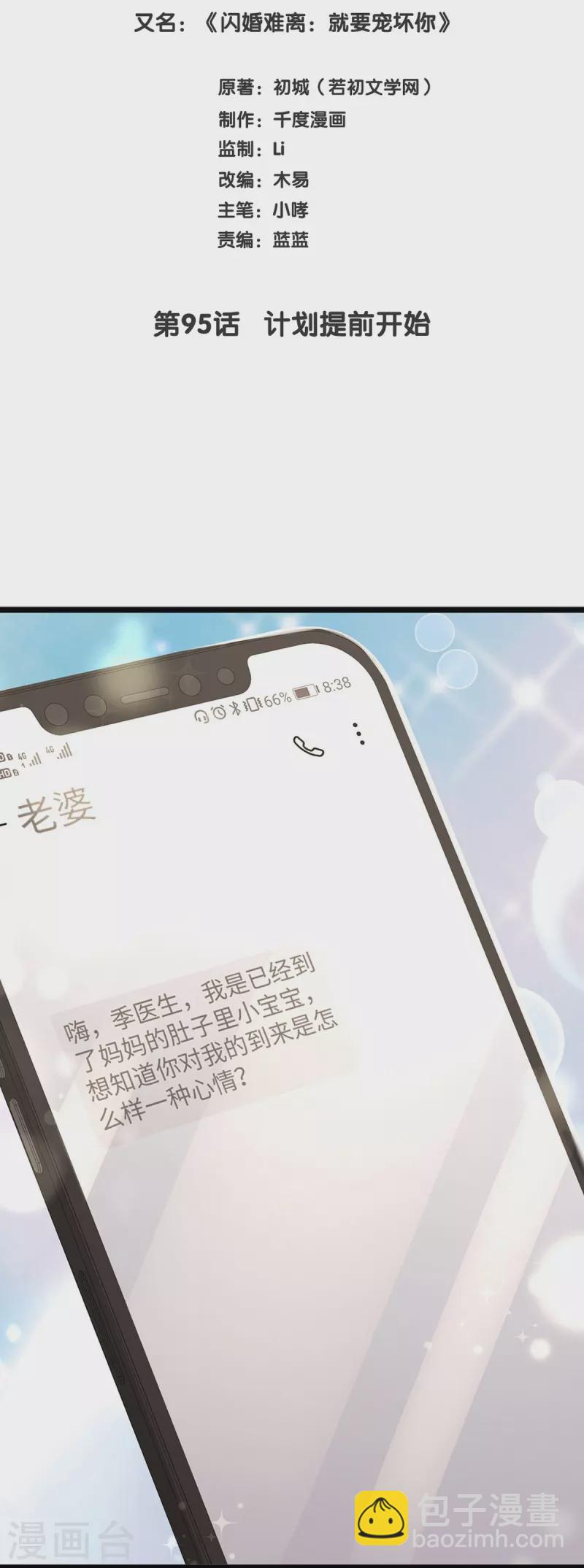 第95话 计划提前开始-第95话