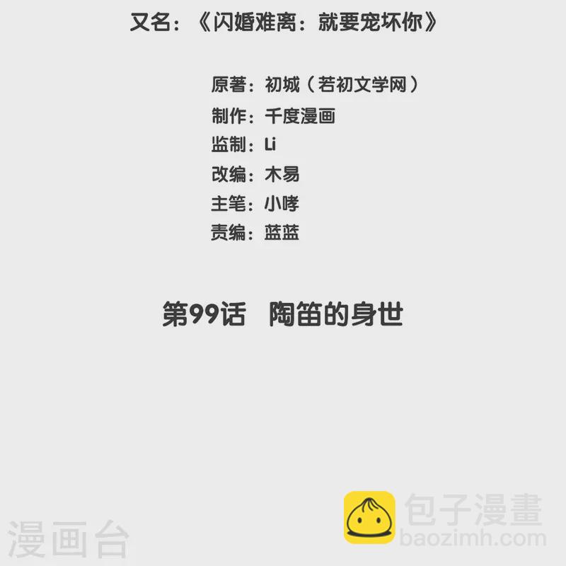 第99话 陶笛的身世-第99话