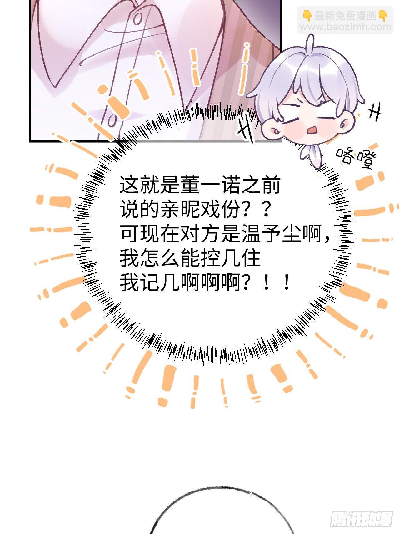 第15话  温导师，太近啦！！-第19话