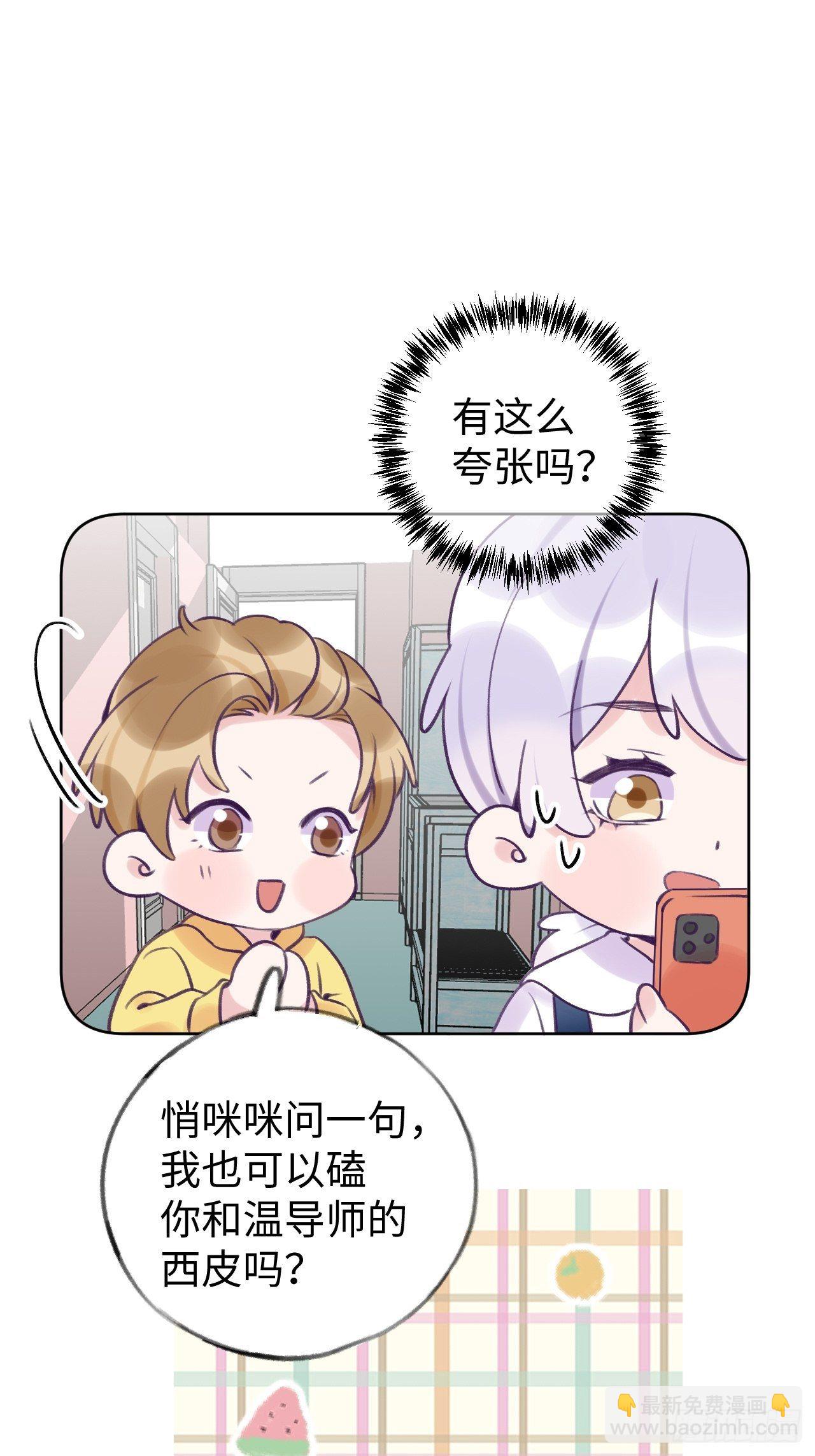 第15话  温导师，太近啦！！-第19话