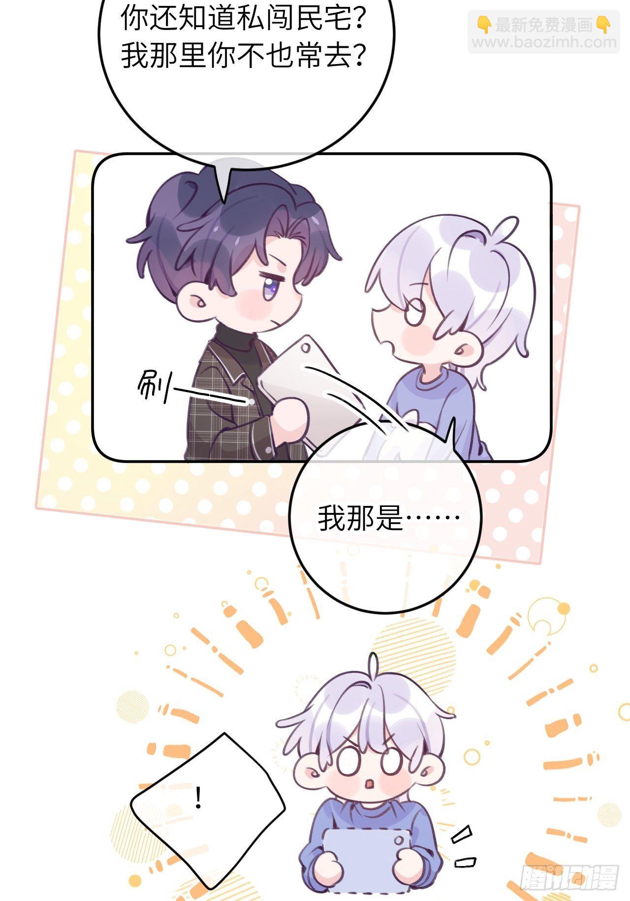 第31话  扑倒温予尘-第35话