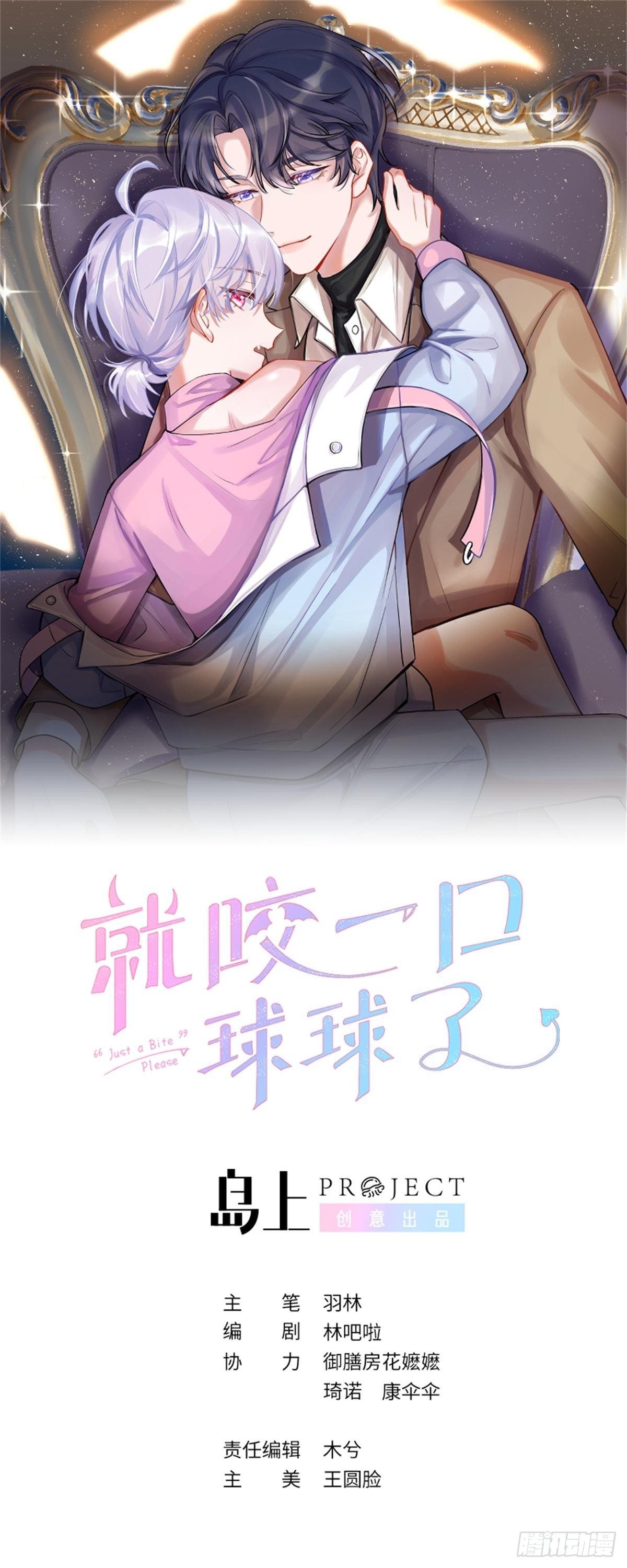 第2话  就咬一口-第5话