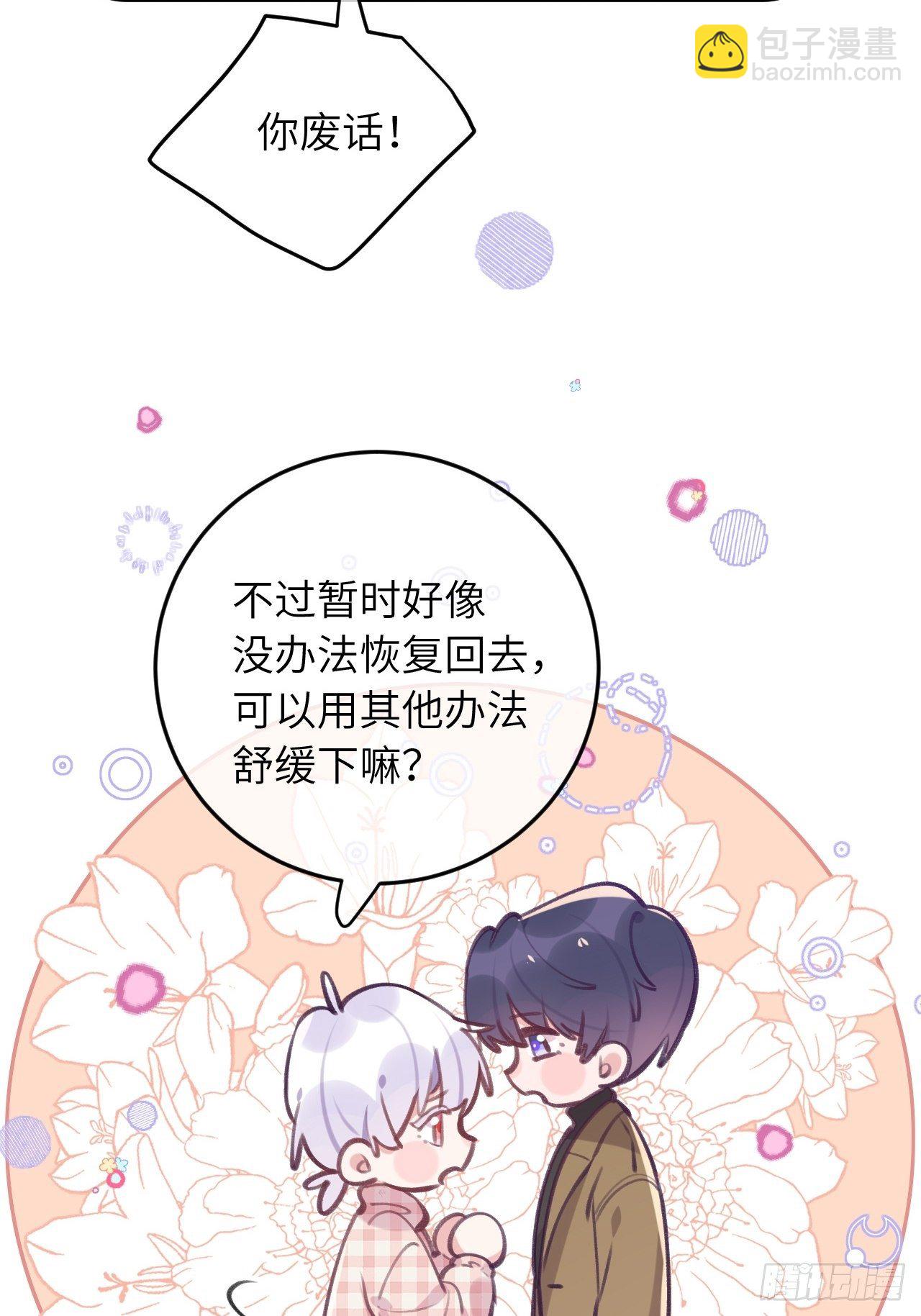 第44话  亲亲可以嘛？-第47话