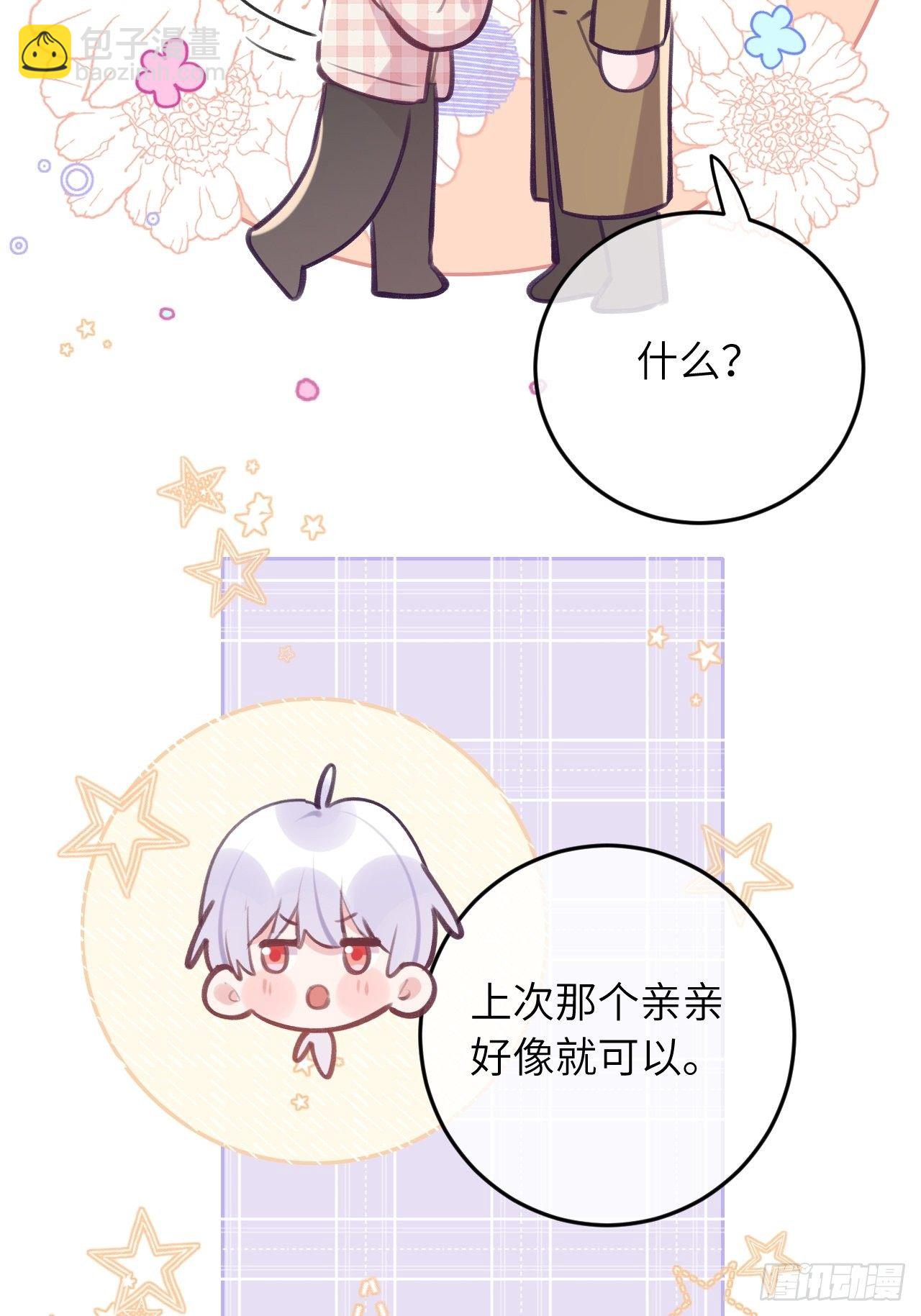 第44话  亲亲可以嘛？-第47话