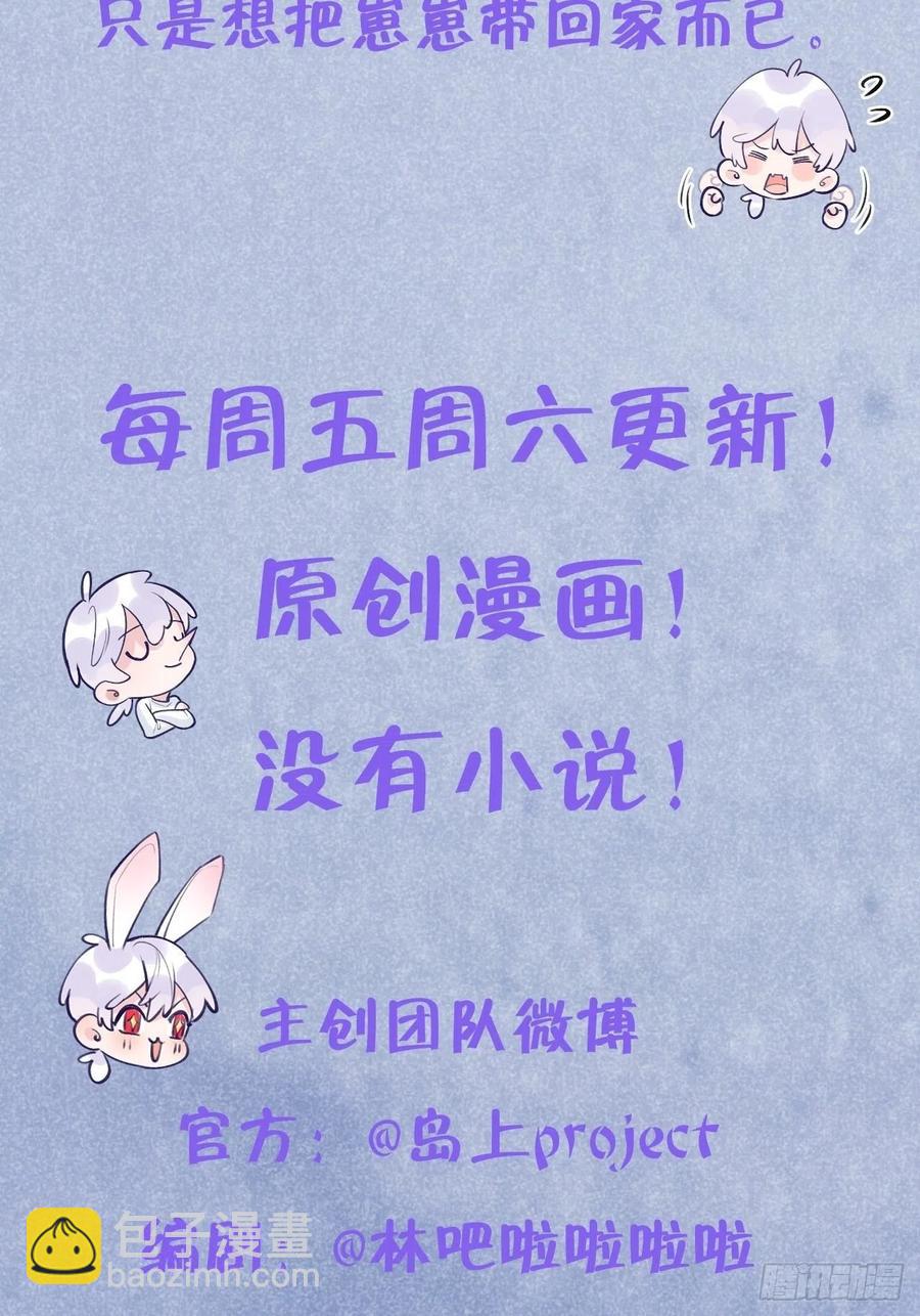 第53话  崽崽昏倒了！-第57话