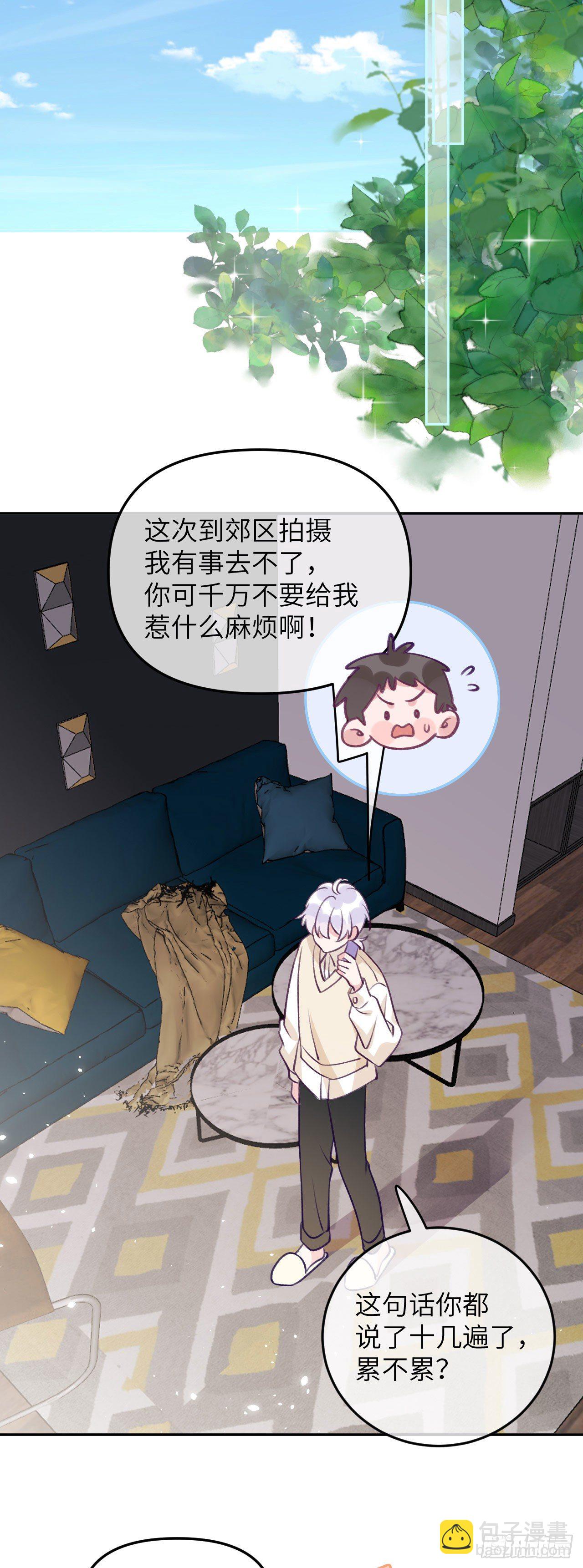 第65话  他移情别恋了-第69话