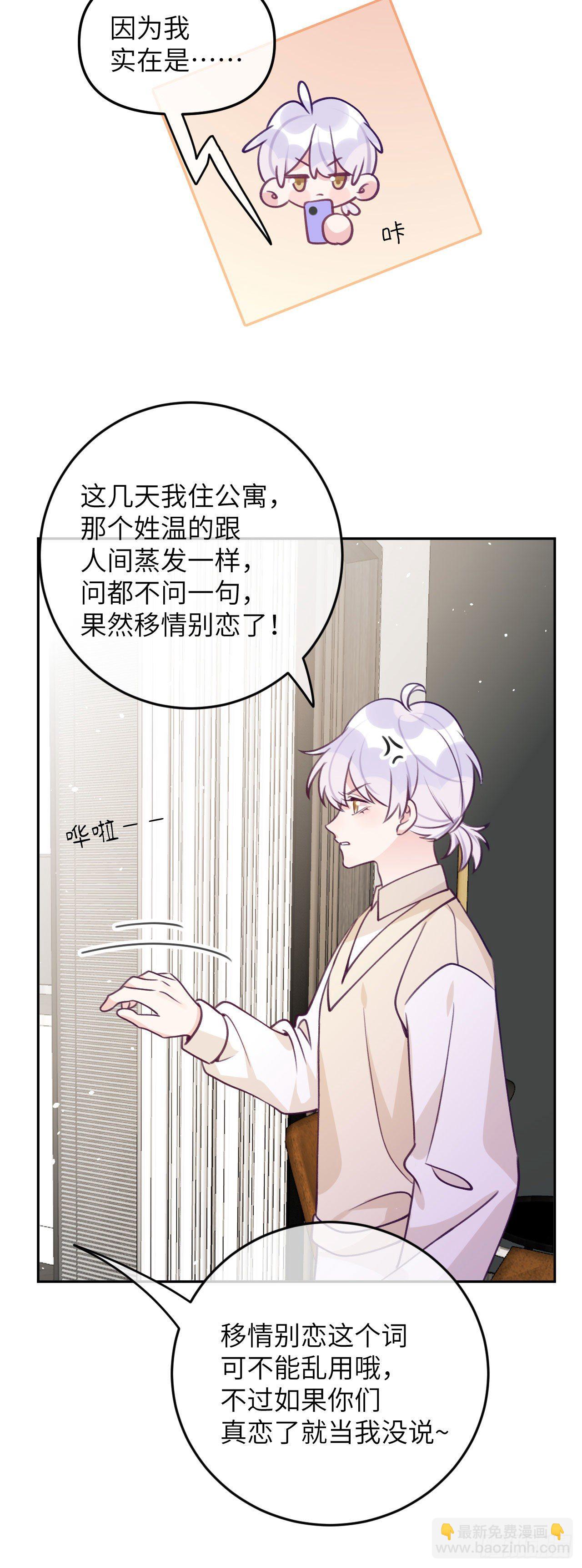 第65话  他移情别恋了-第69话