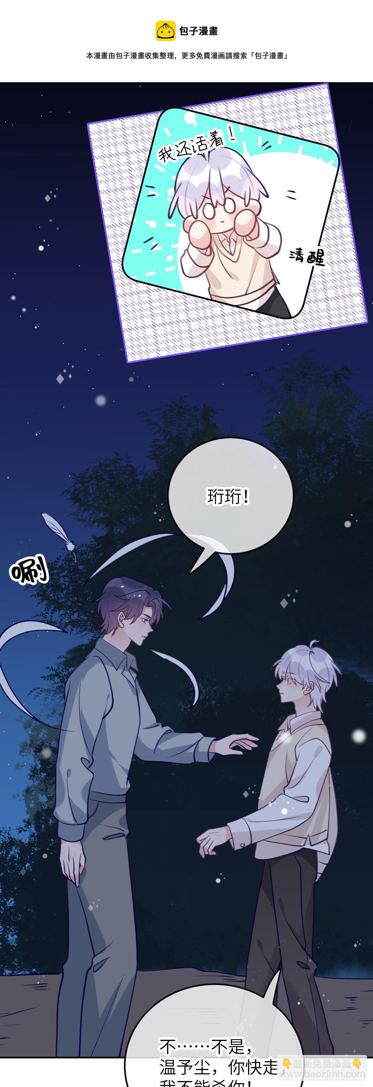 第69话  珩珩，你是我的-第73话