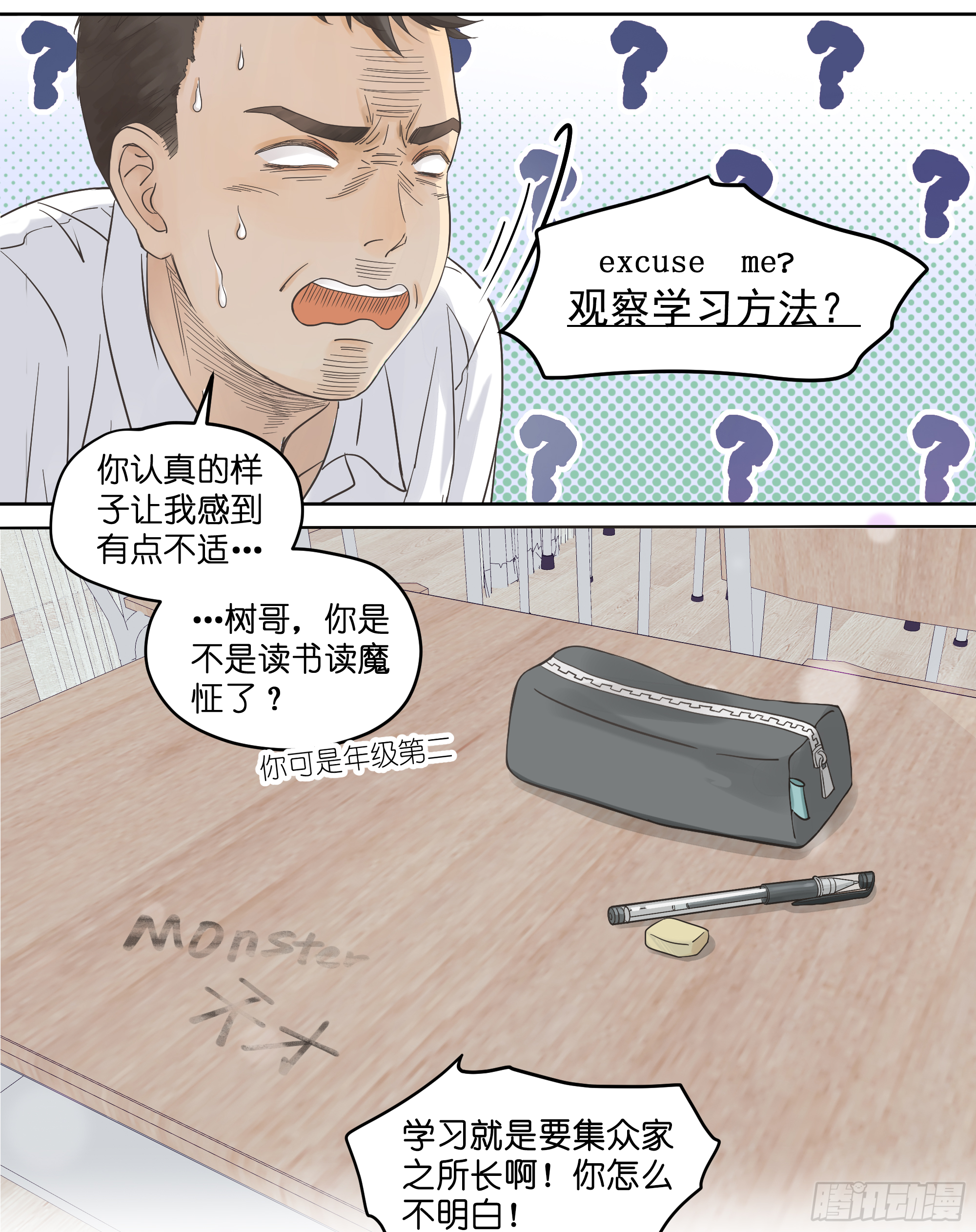 挖了一个坑-第3话