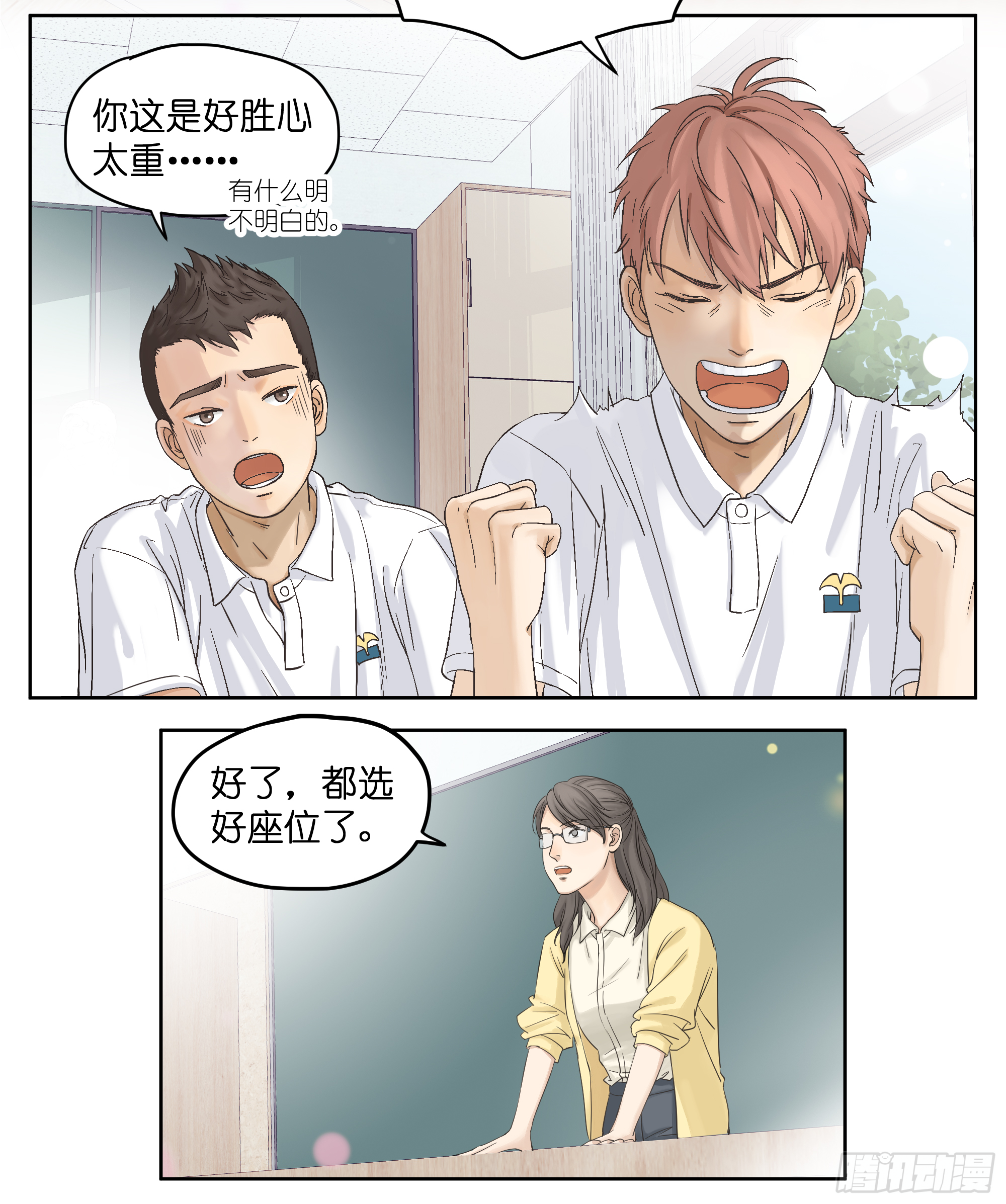 挖了一个坑-第3话