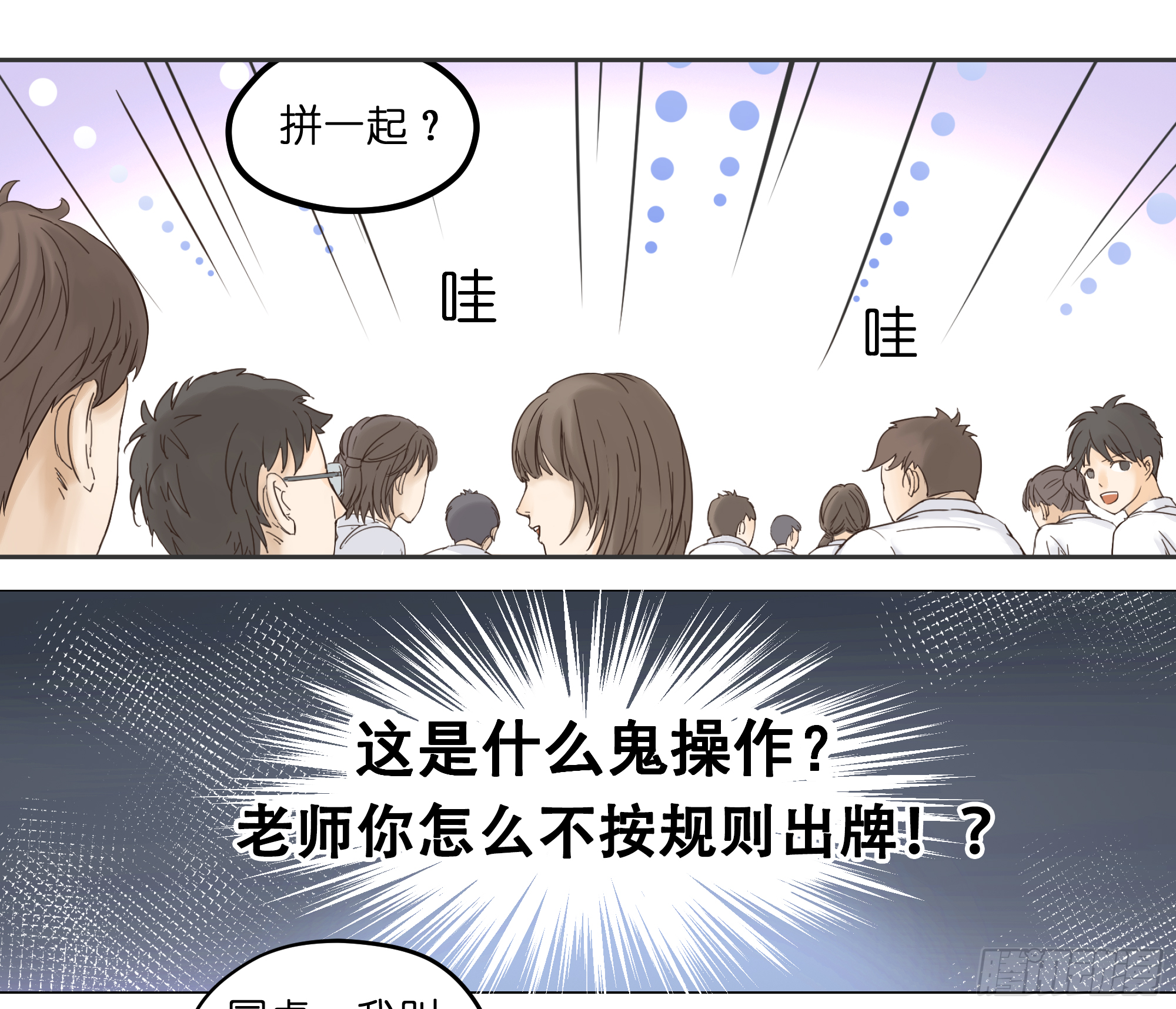 挖了一个坑-第3话