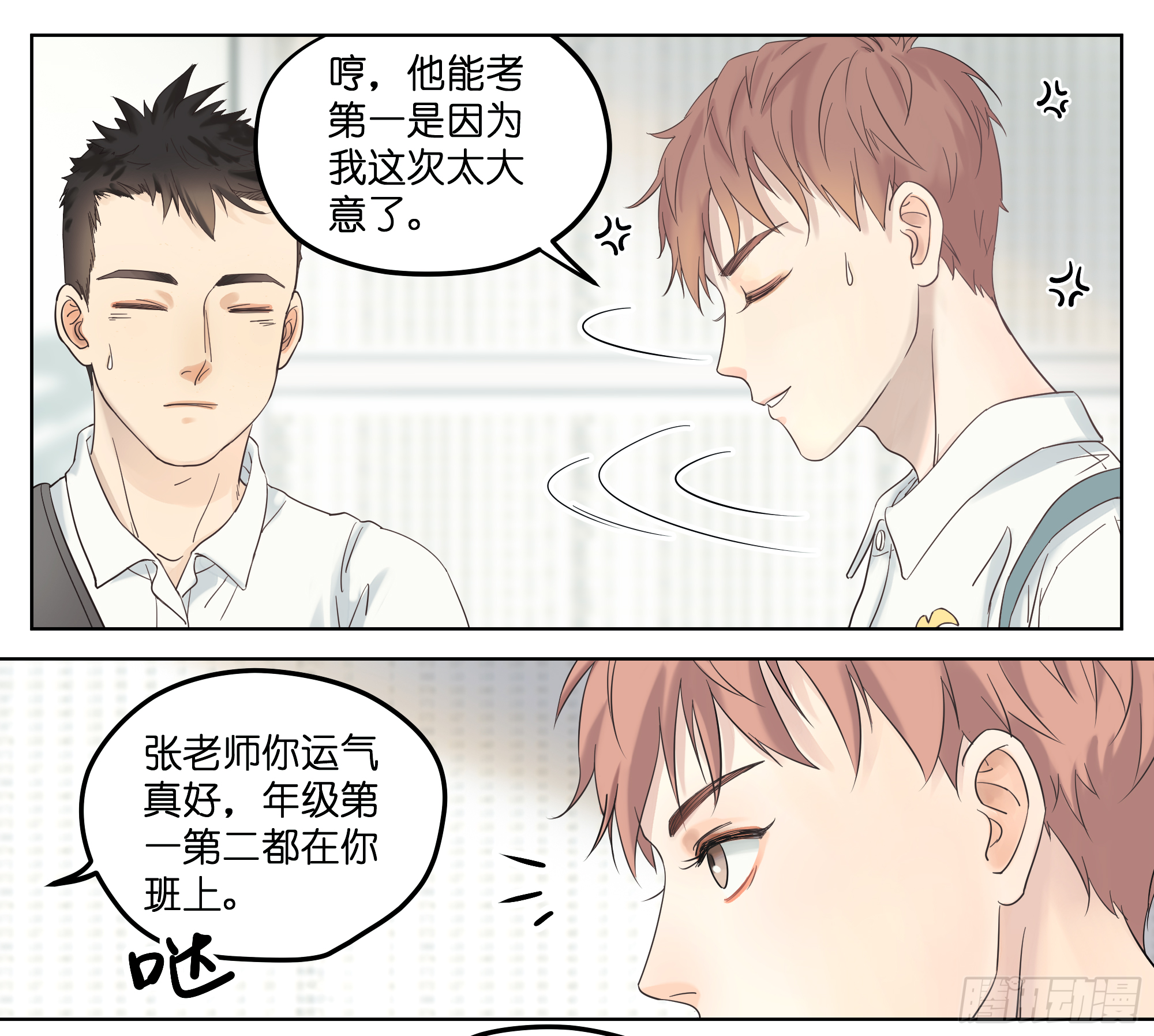 挖了一个坑-第3话