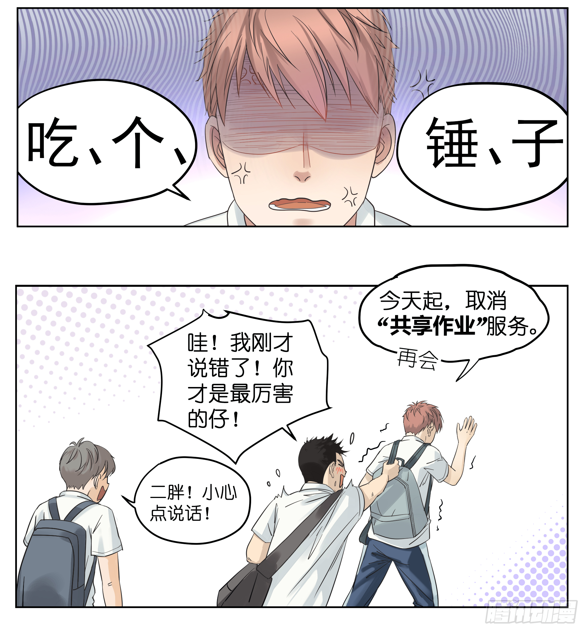 挖了一个坑-第3话