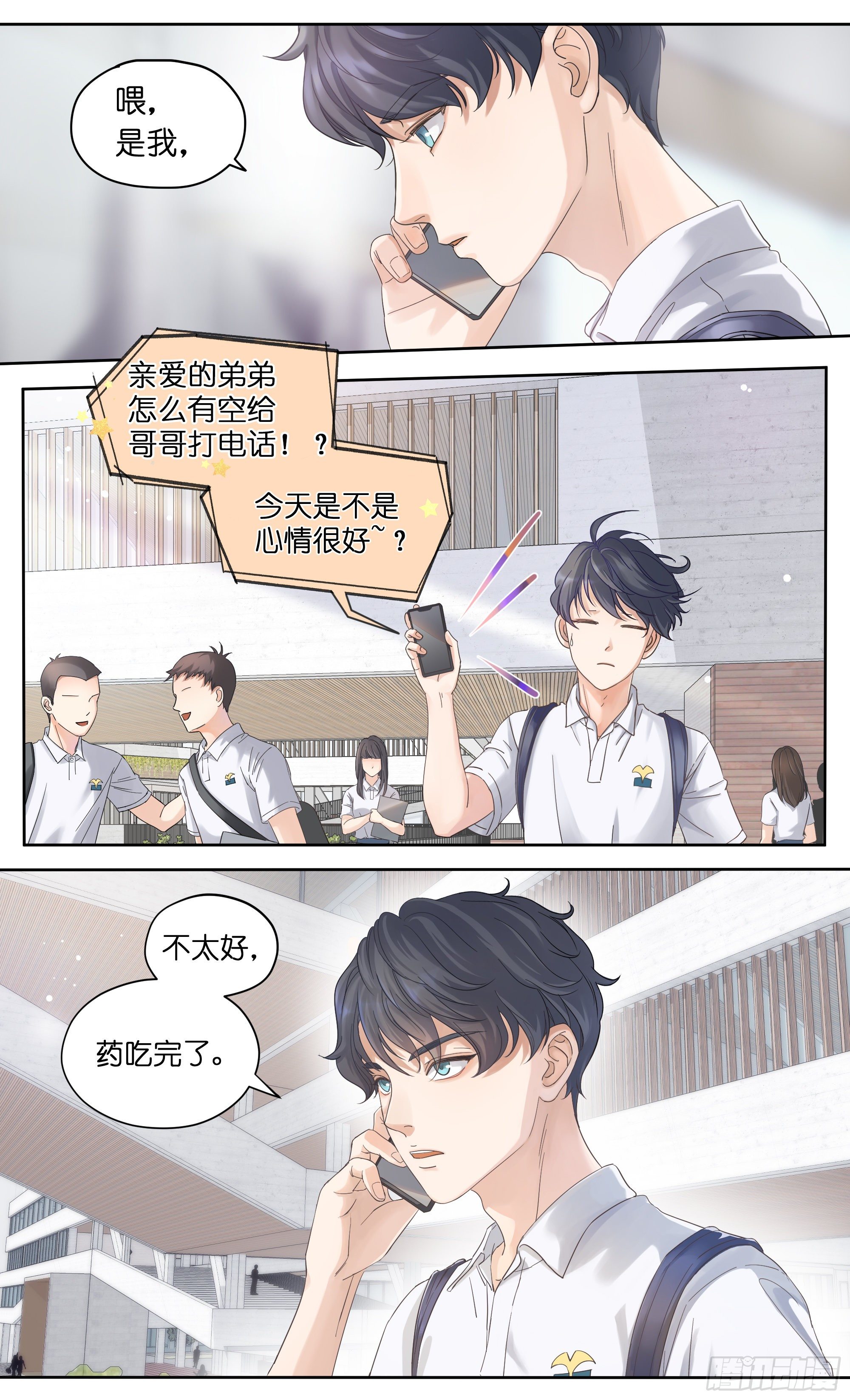 交朋友-第5话