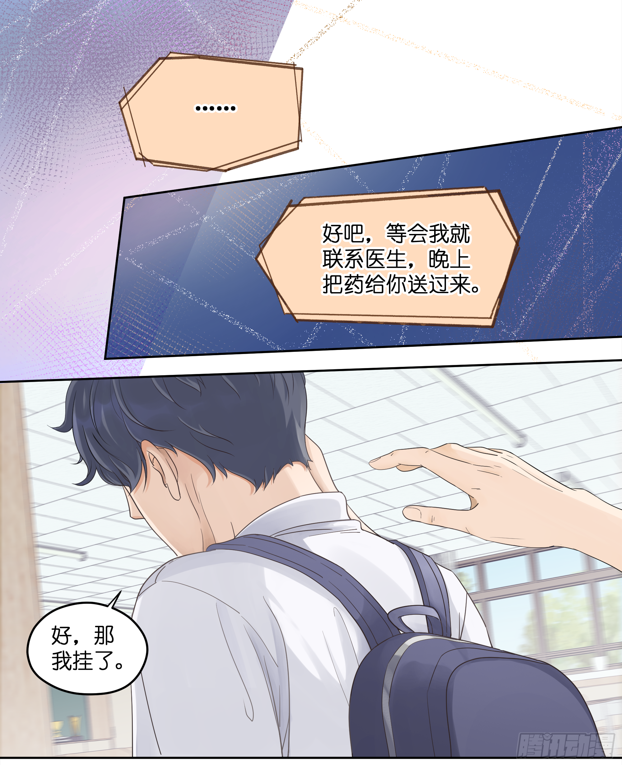 交朋友-第5话