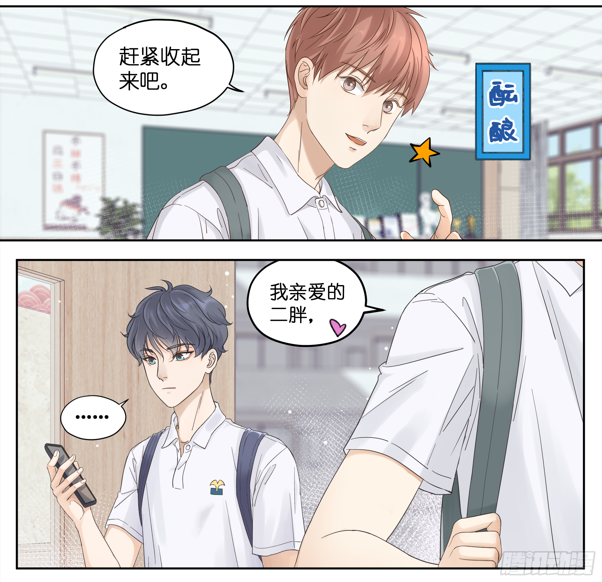 交朋友-第5话