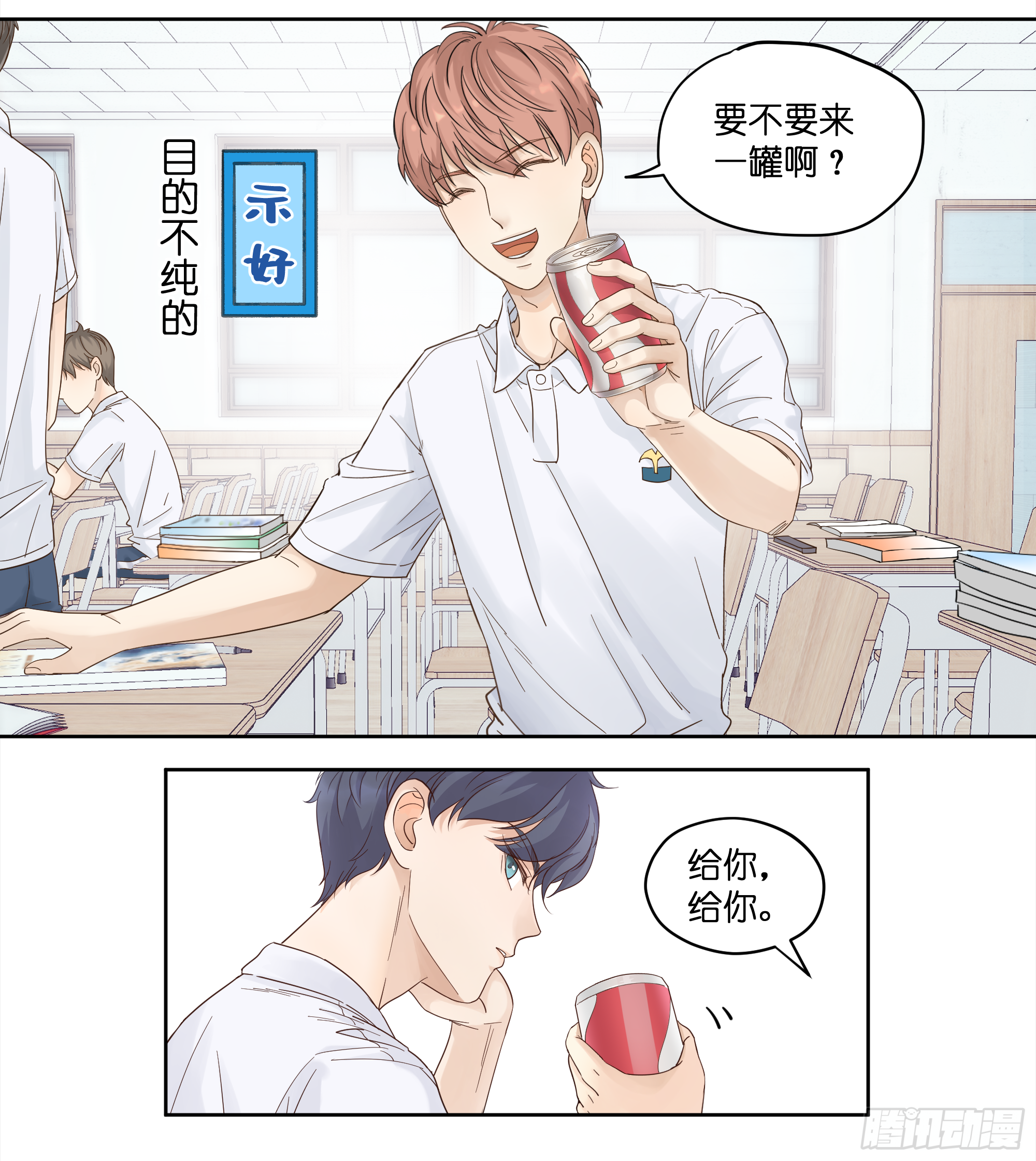 交朋友-第5话