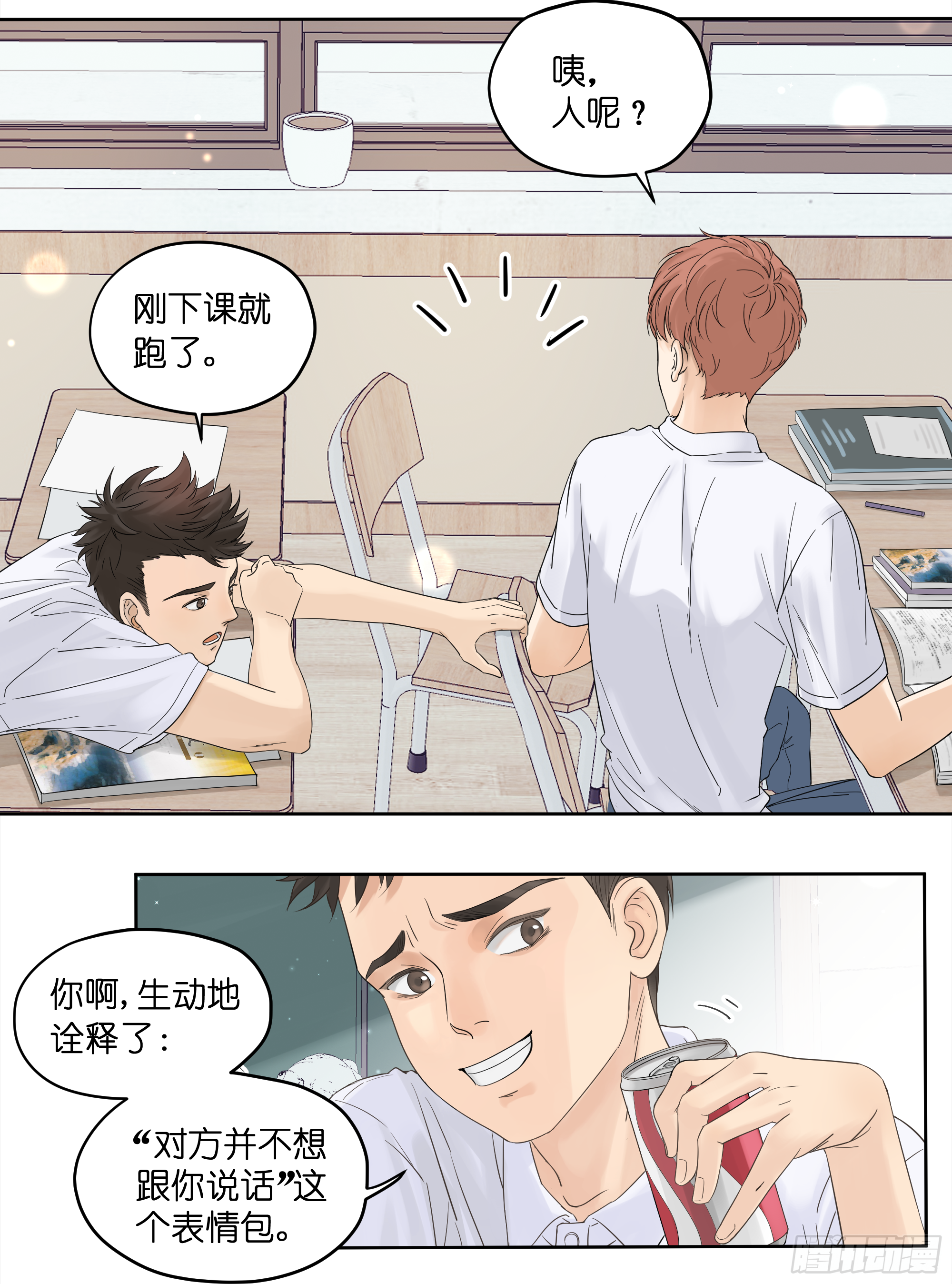 交朋友-第5话