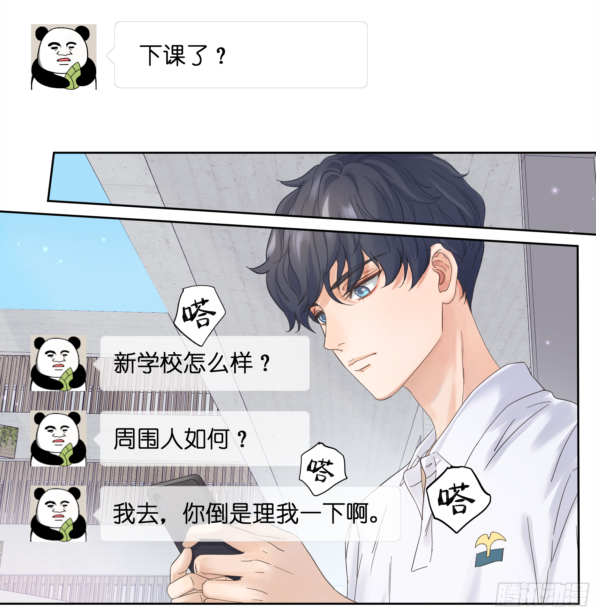 交朋友-第5话