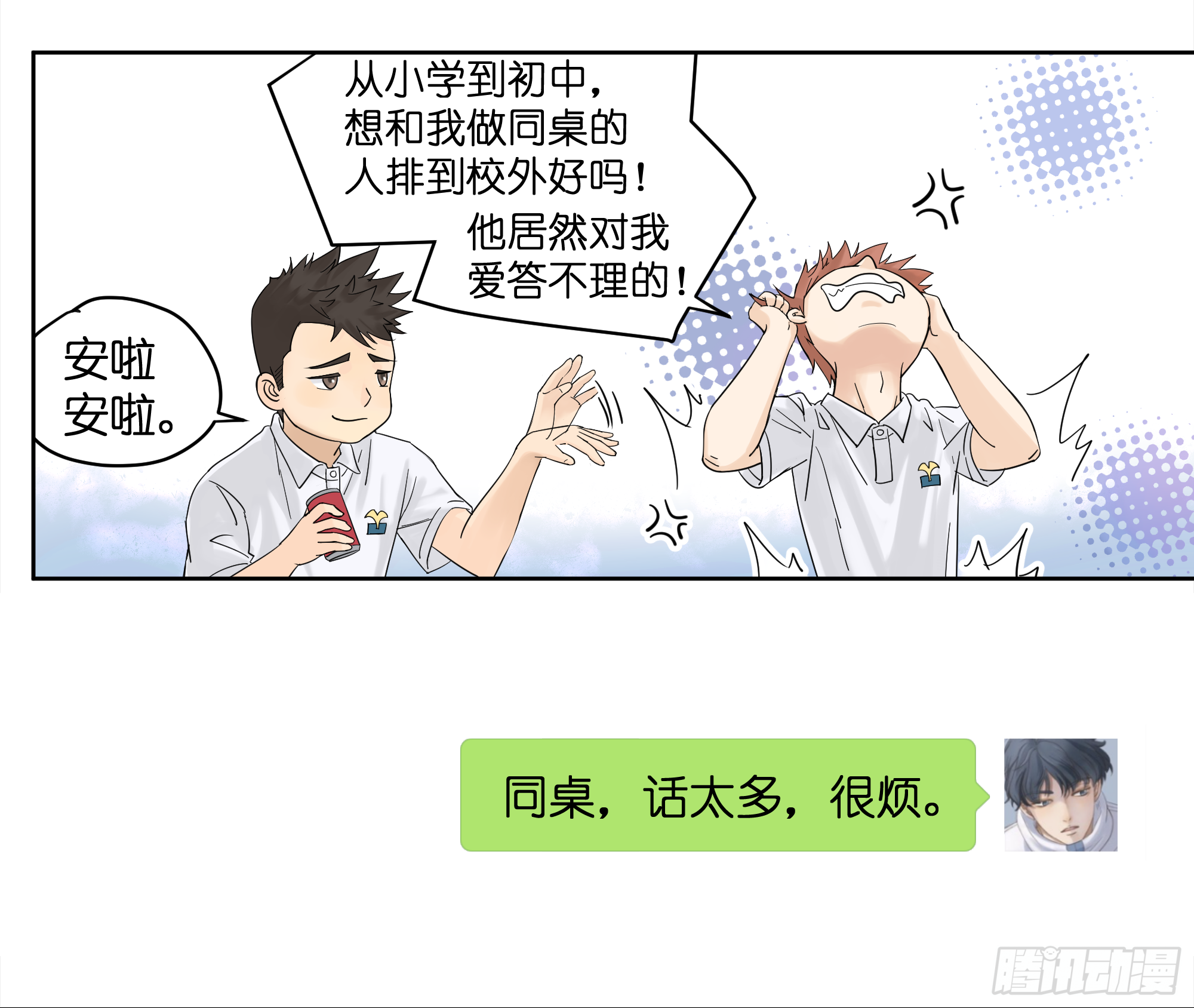 交朋友-第5话