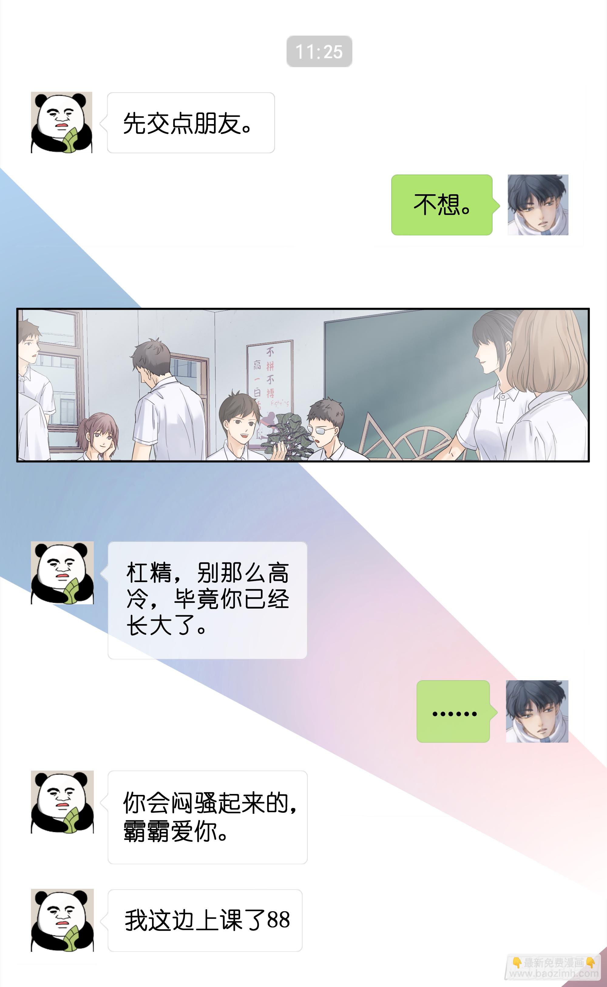 交朋友-第5话