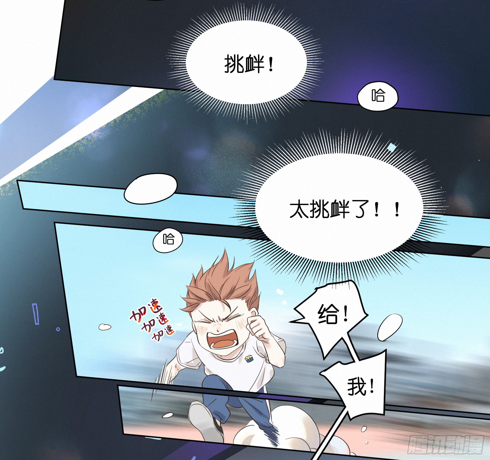 给我等着-第7话