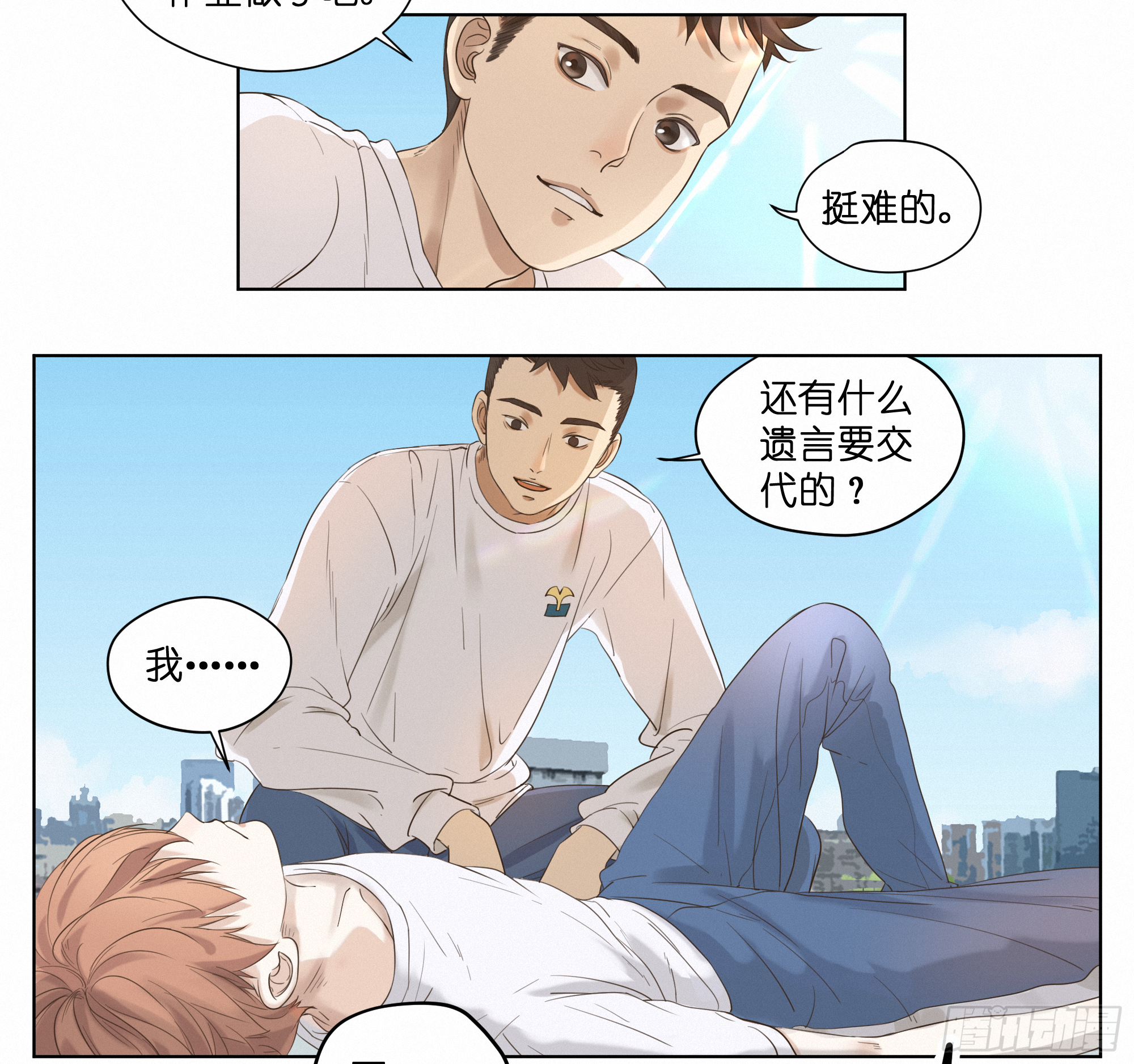 给我等着-第7话