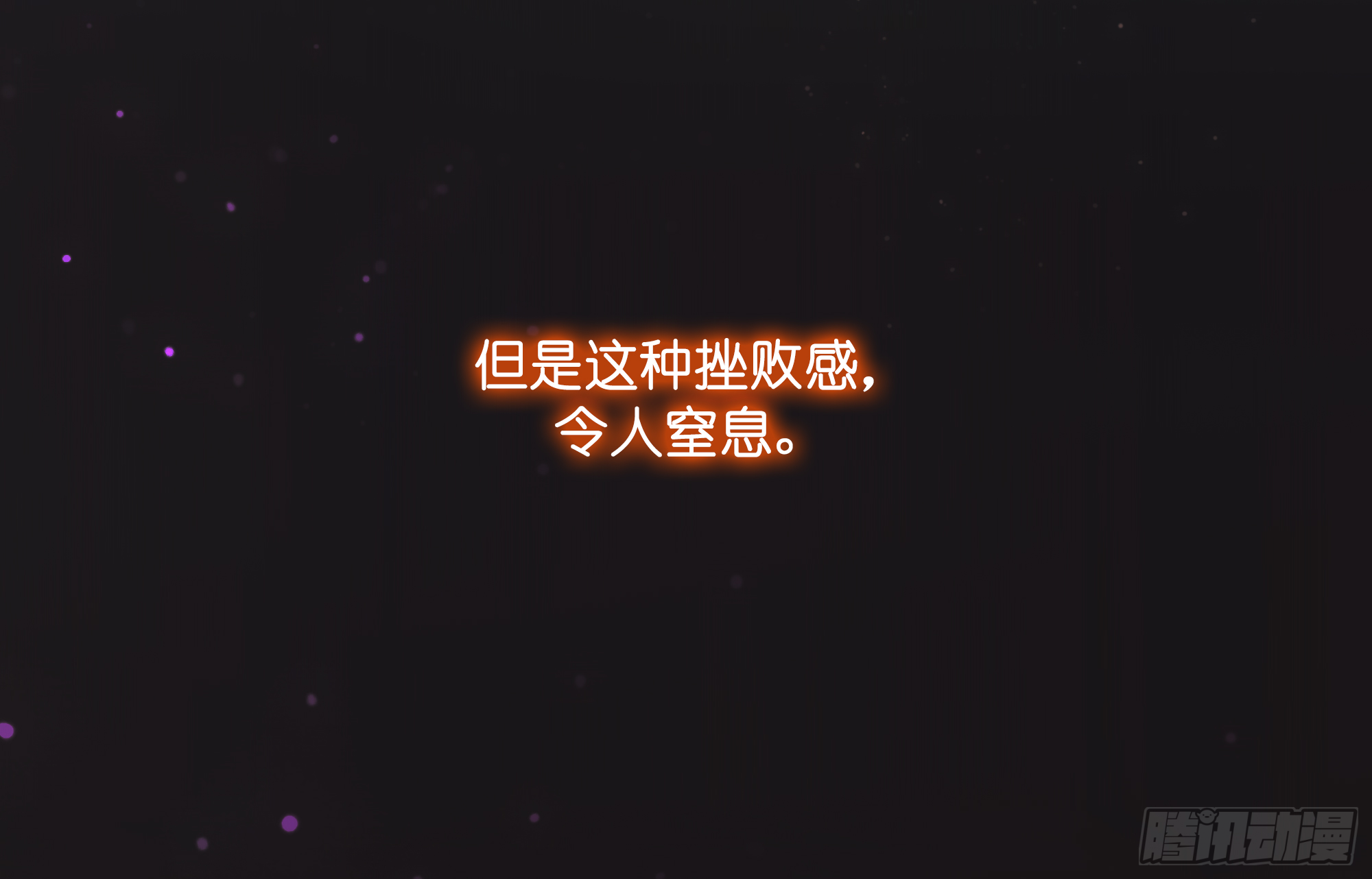 挫败感-第9话