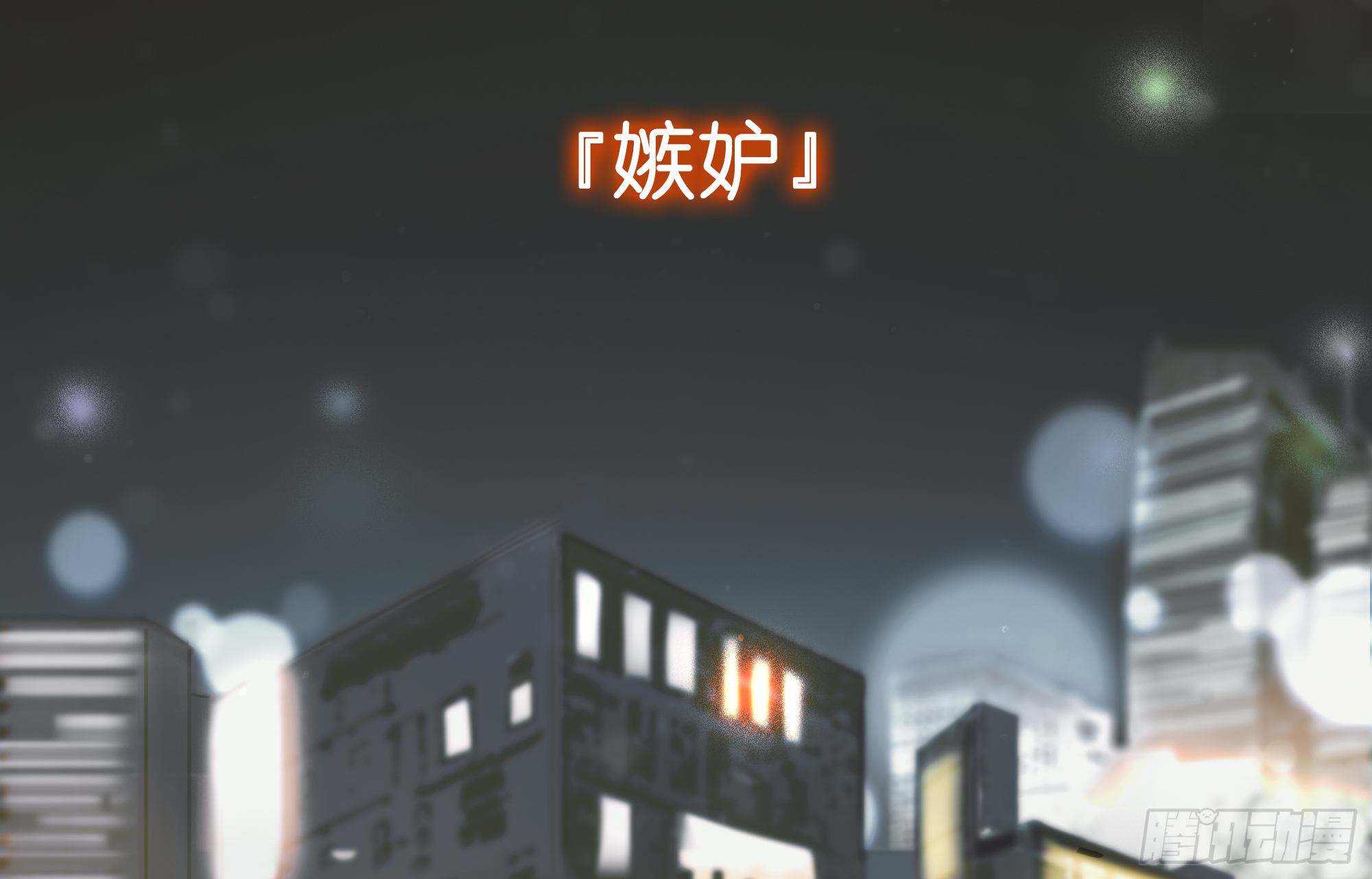 挫败感-第9话