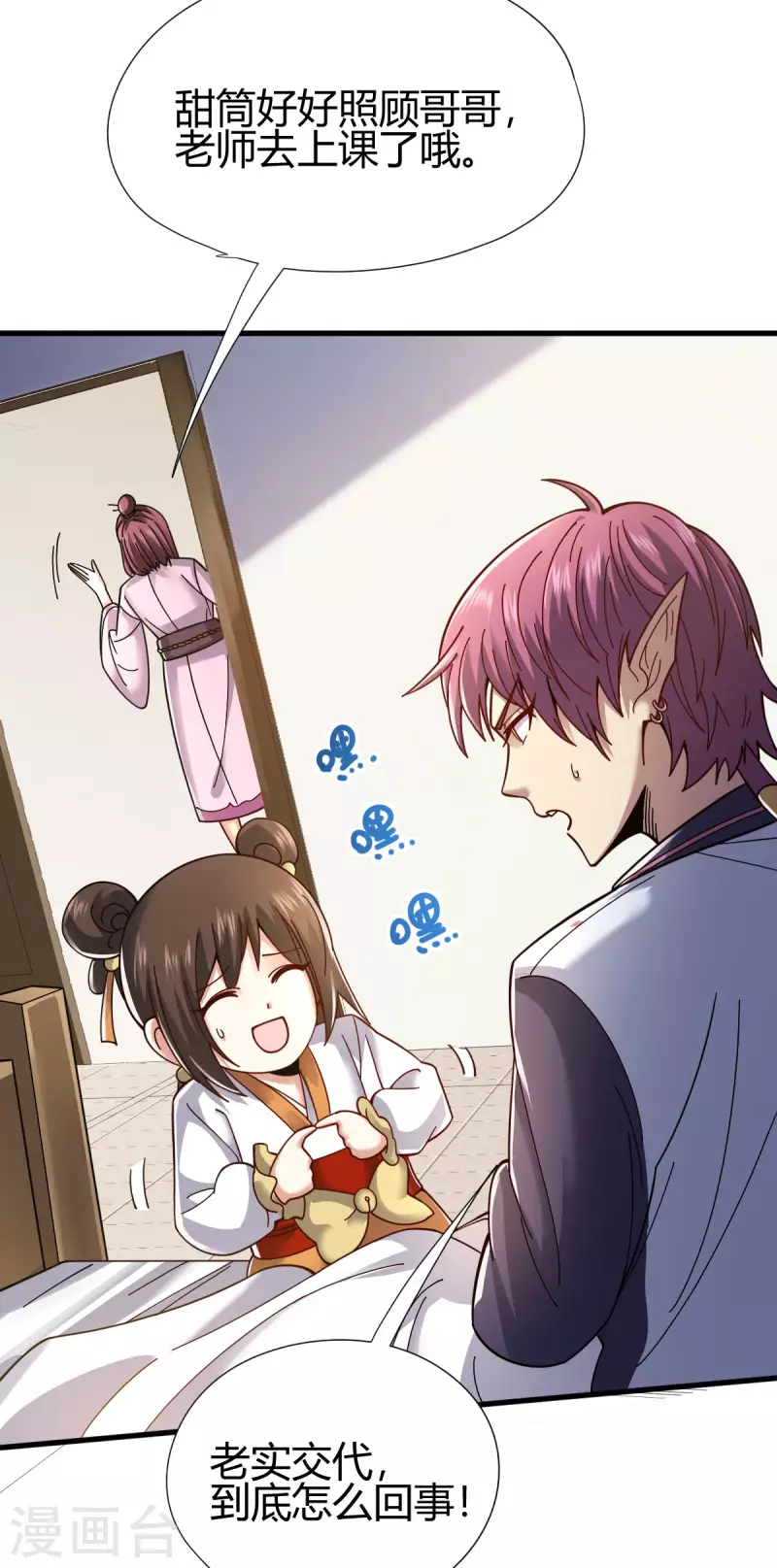 第14话 妹妹？-第15话