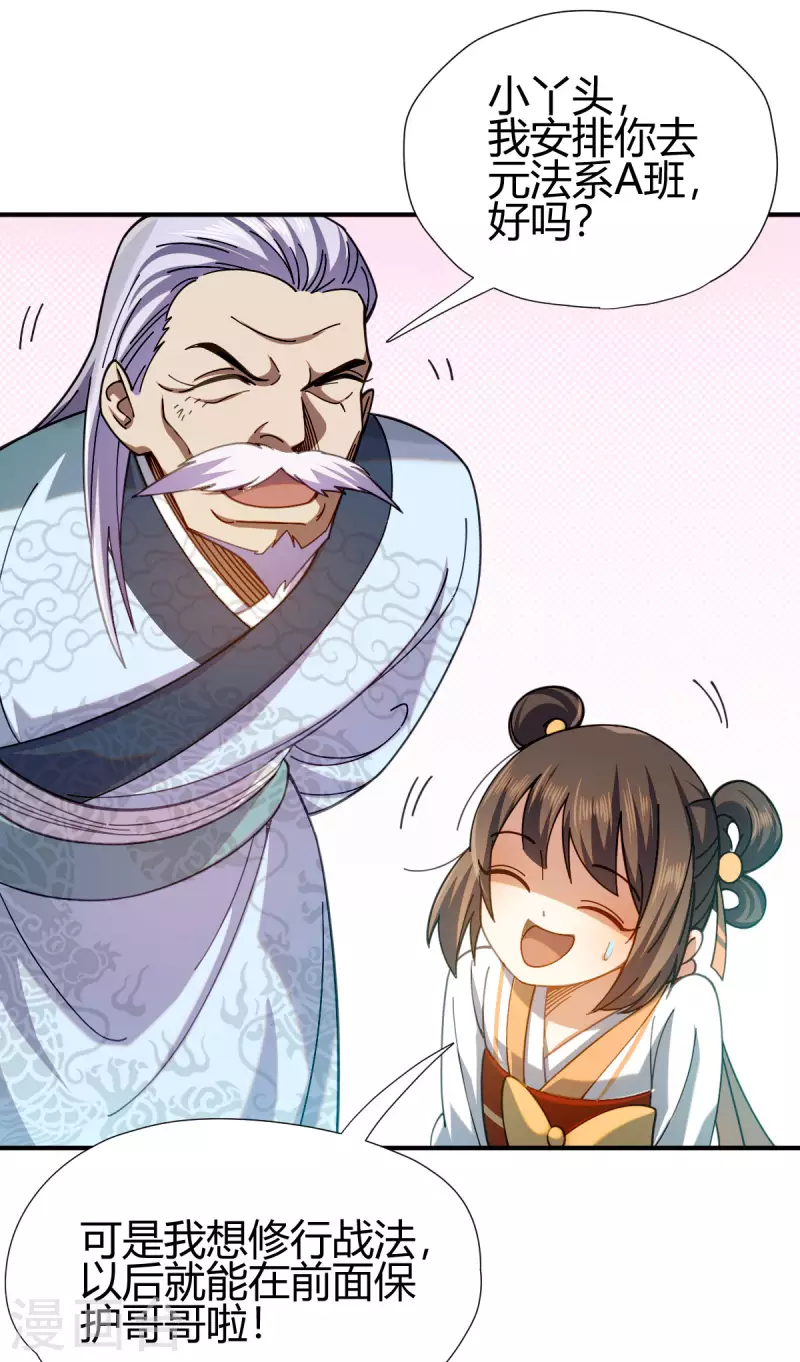 第14话 妹妹？-第15话
