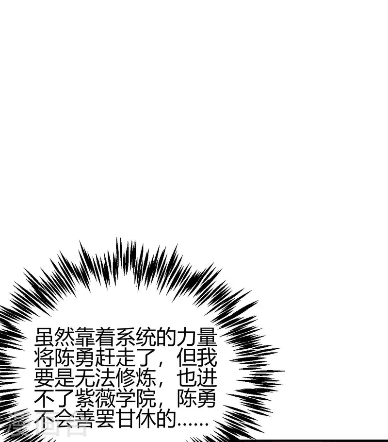 第2话 系统开启-第3话