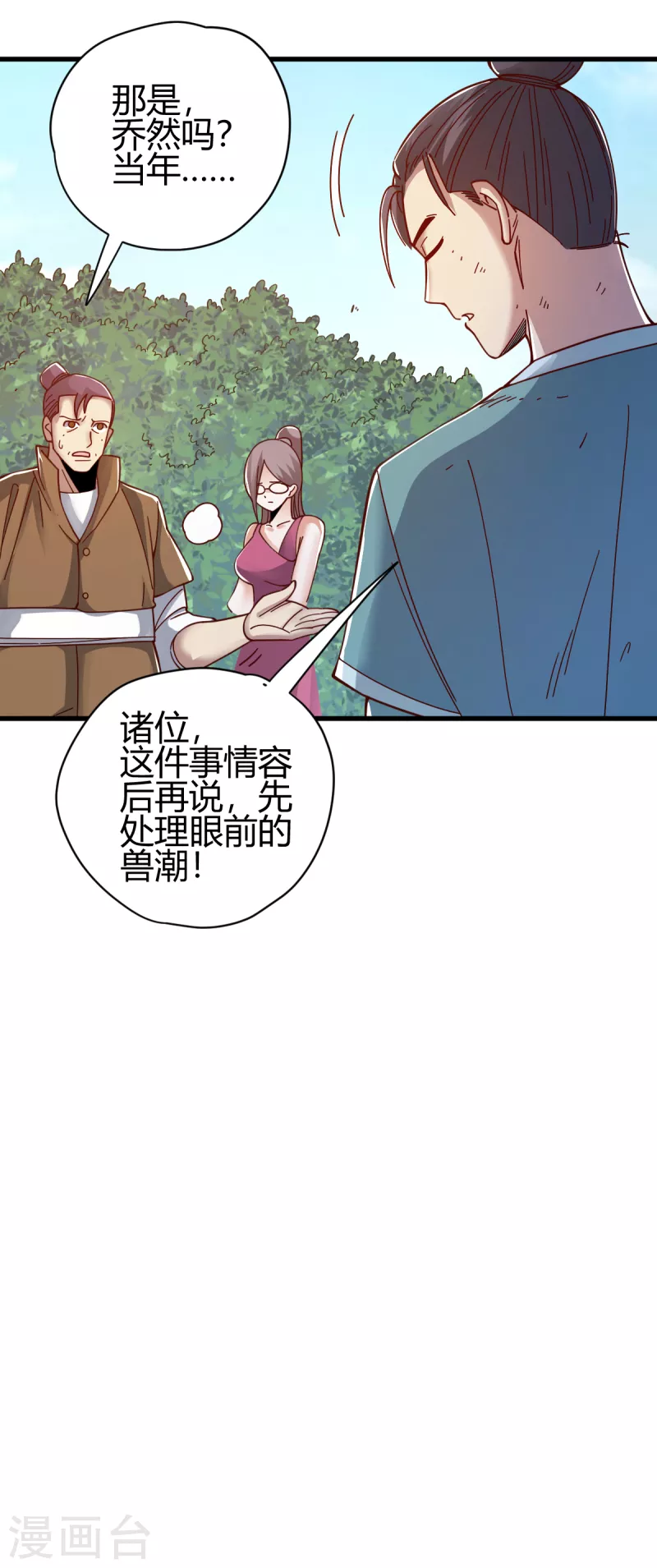 第22话 乔然-第23话