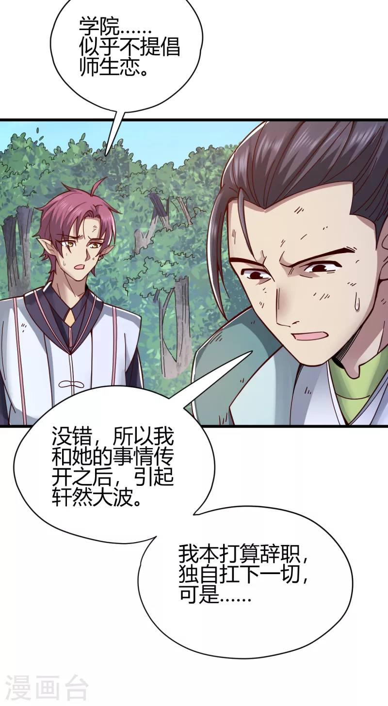 第22话 乔然-第23话