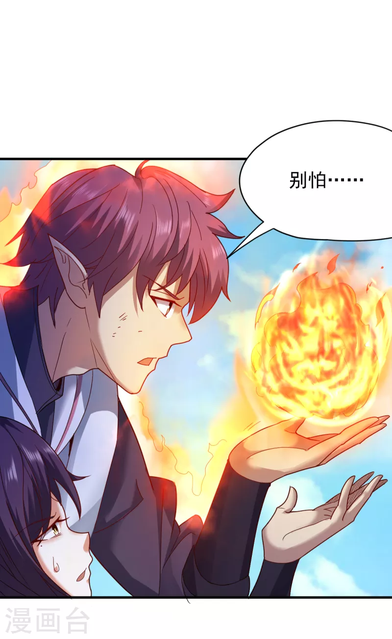 第24话 3级威力的火球？-第25话