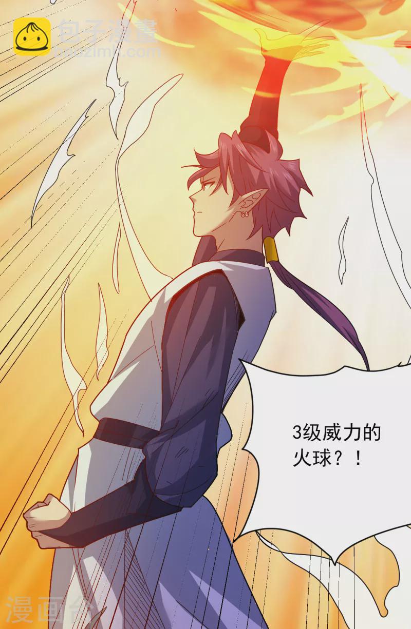 第24话 3级威力的火球？-第25话