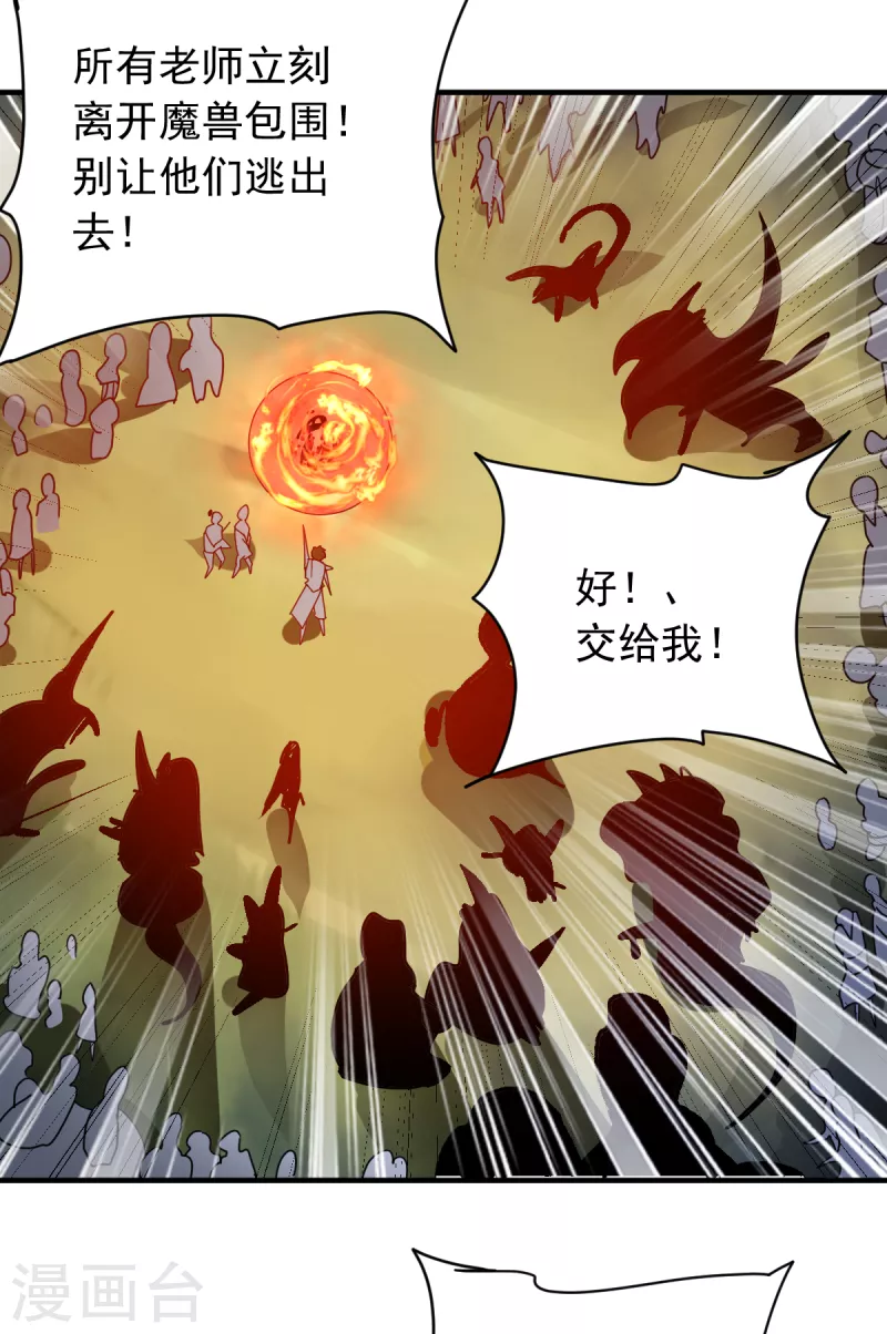 第24话 3级威力的火球？-第25话