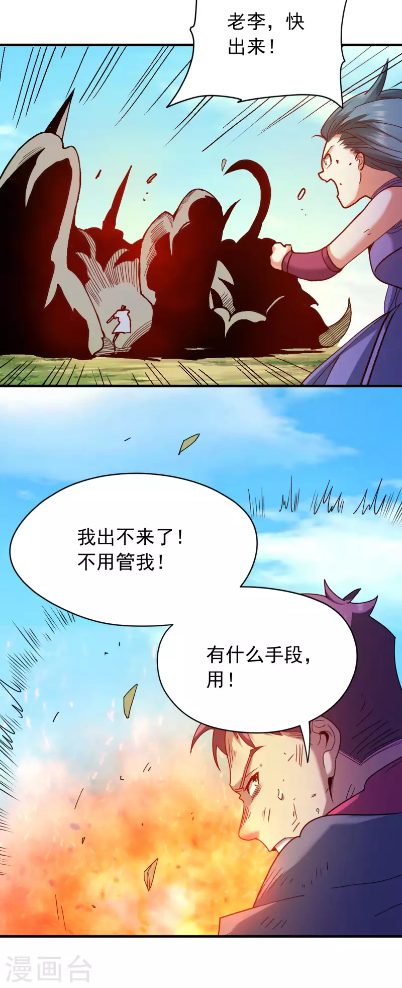 第24话 3级威力的火球？-第25话